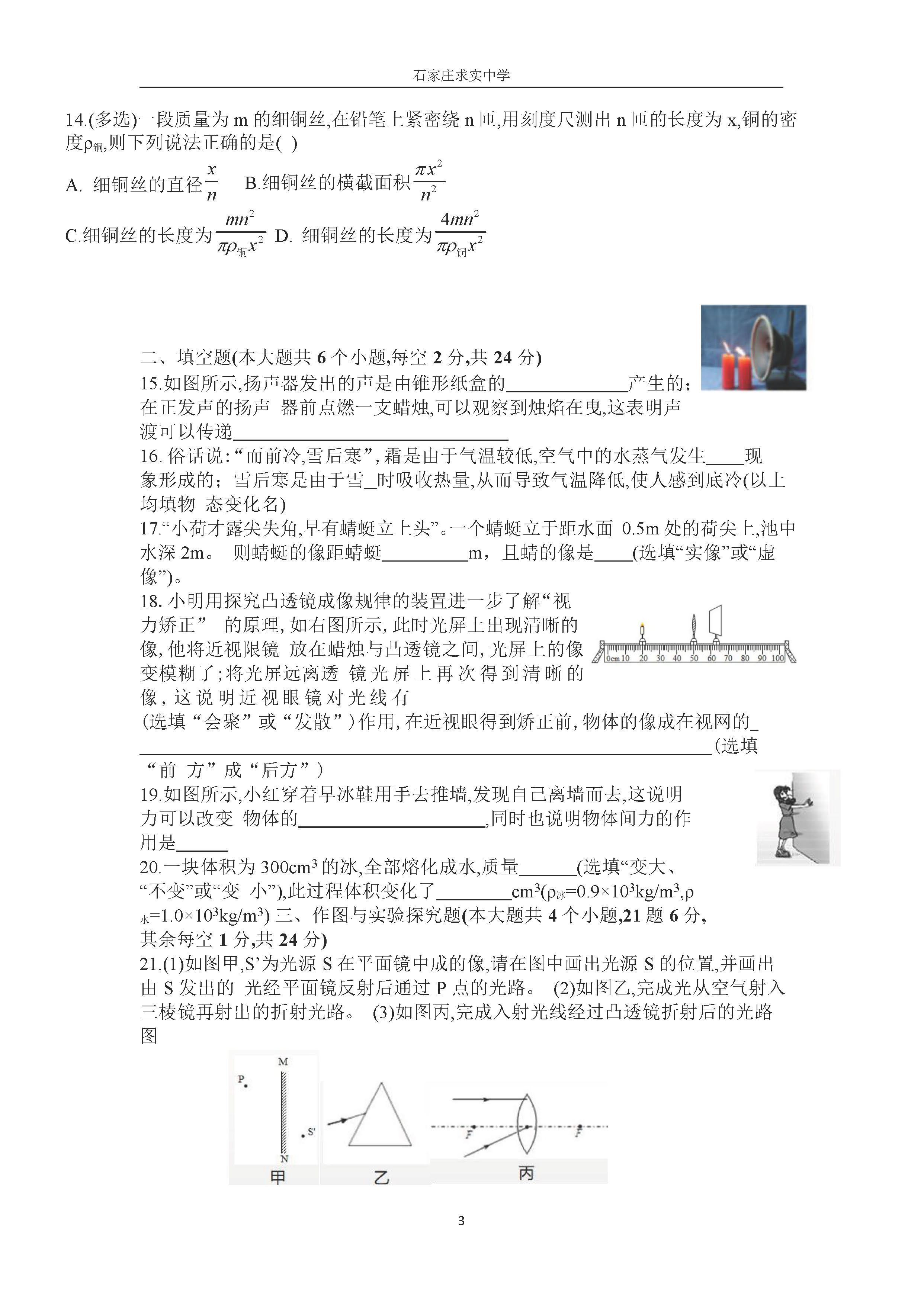 2019-2020石家庄求实中学初二物理上册期末试题无答案