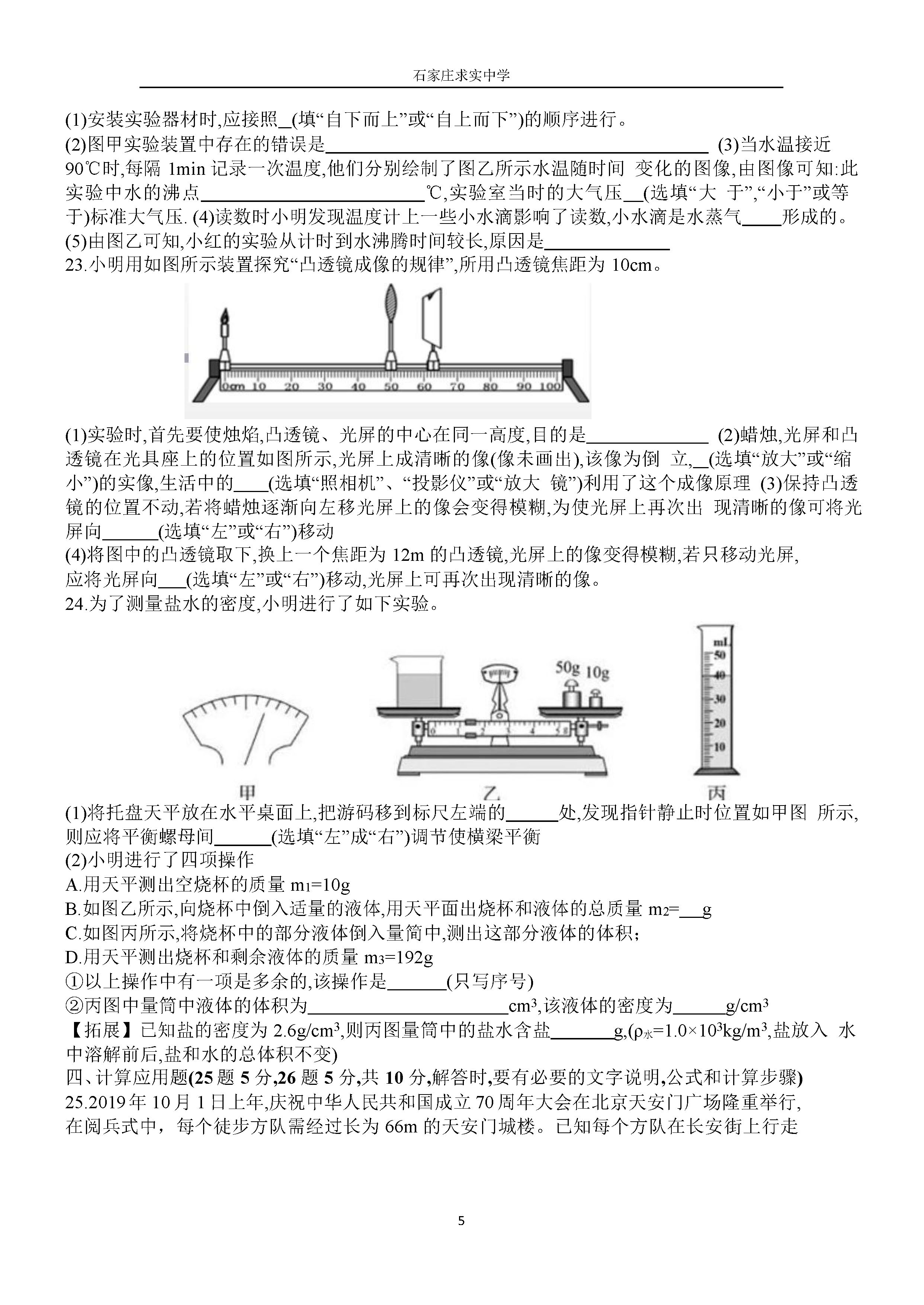 2019-2020石家庄求实中学初二物理上册期末试题无答案