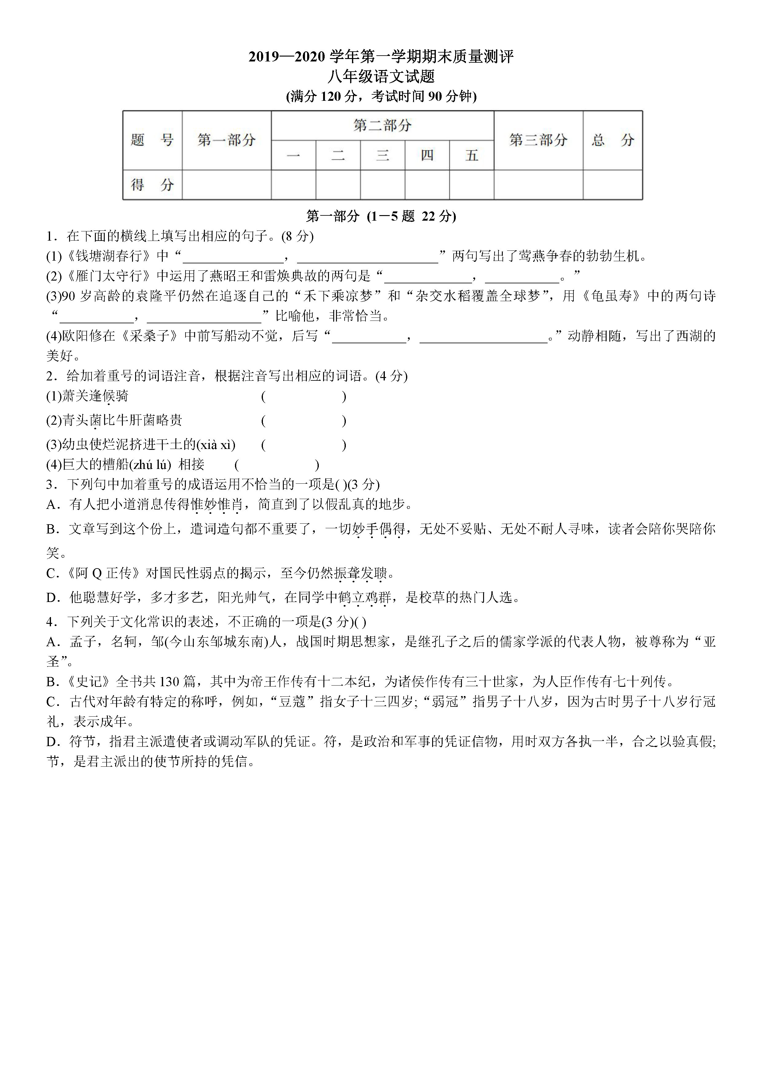 2019-2020河北枣强县五中初二语文上册期末试题含答案