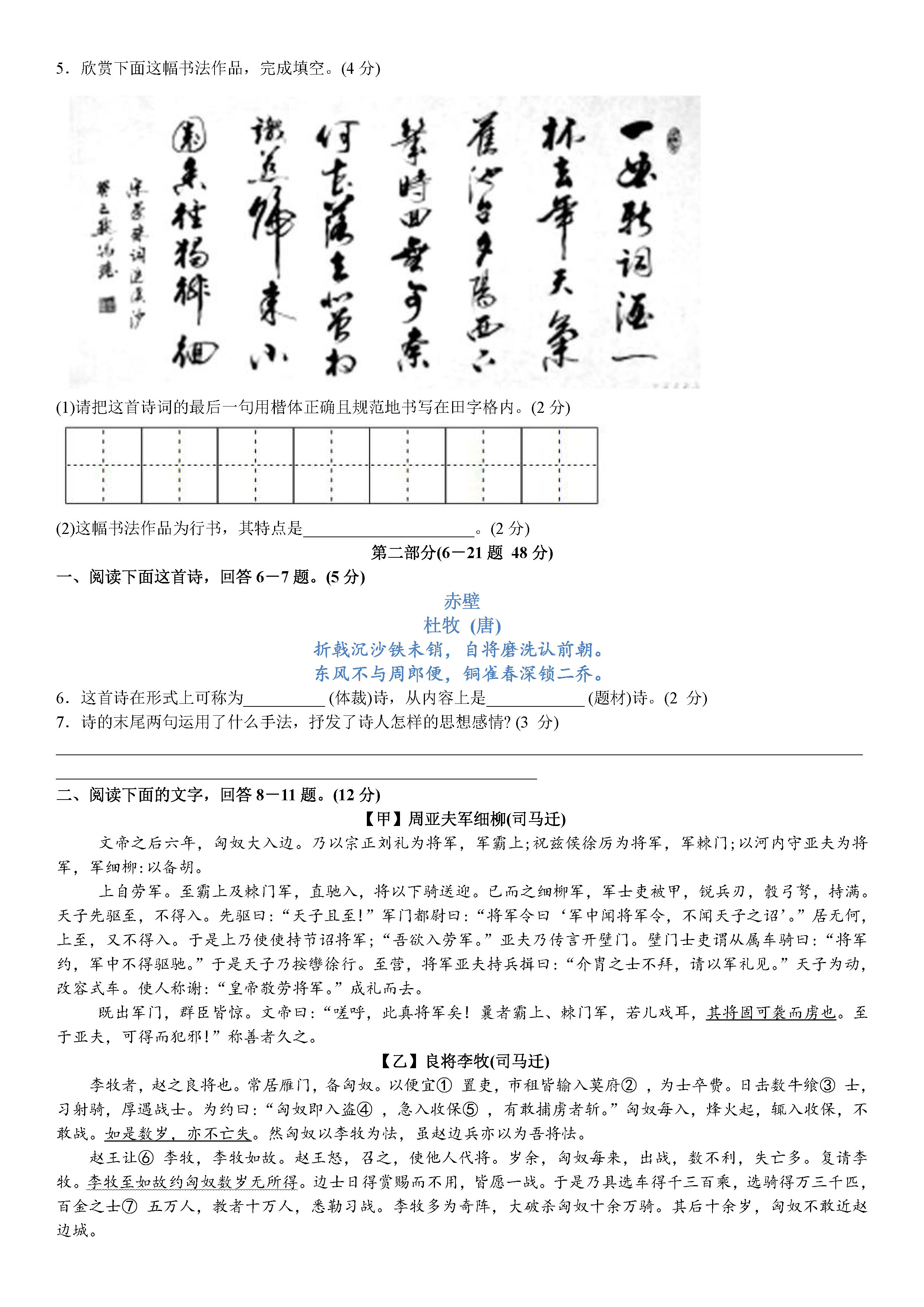 2019-2020河北枣强县五中初二语文上册期末试题含答案