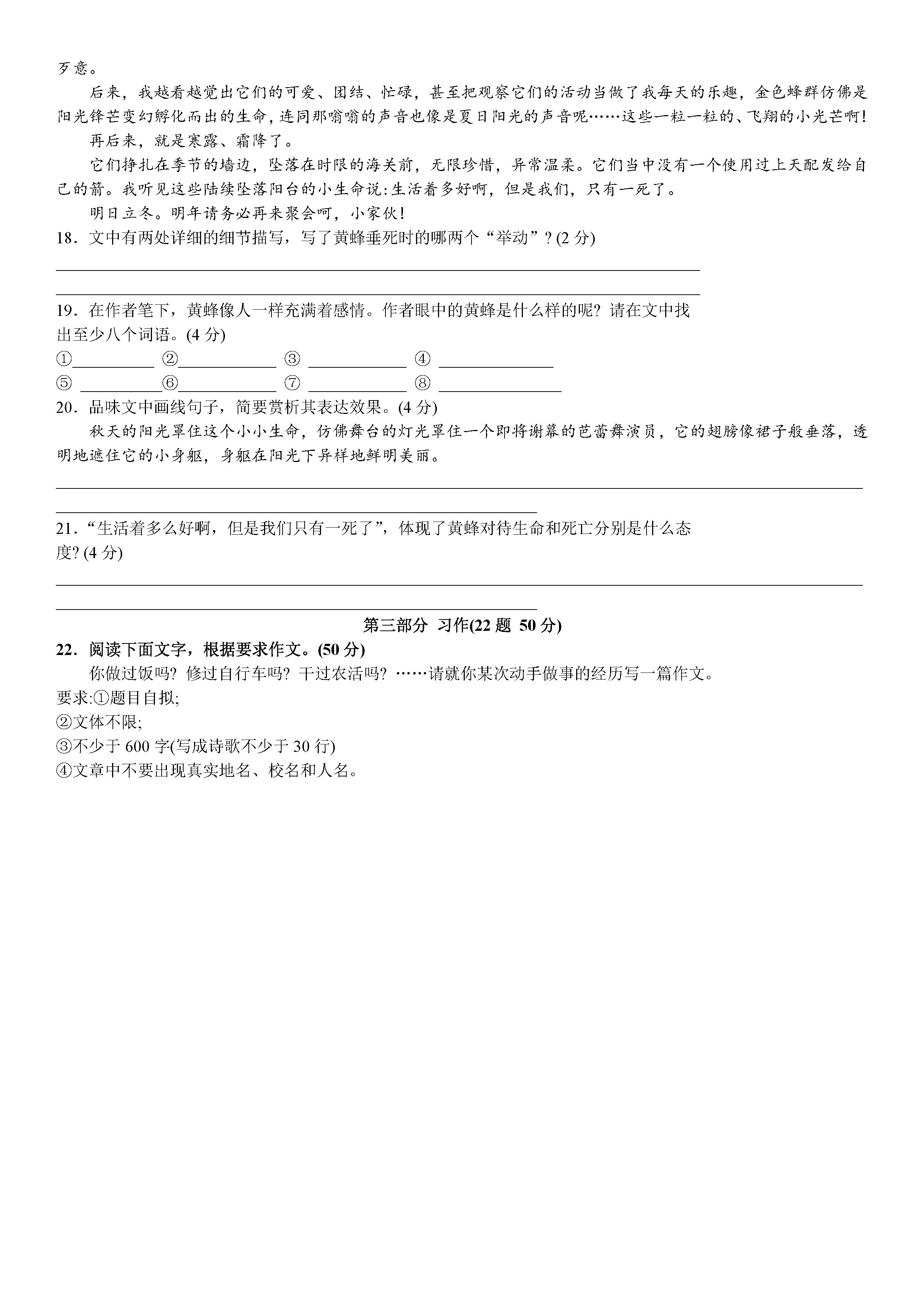 2019-2020河北枣强县五中初二语文上册期末试题含答案