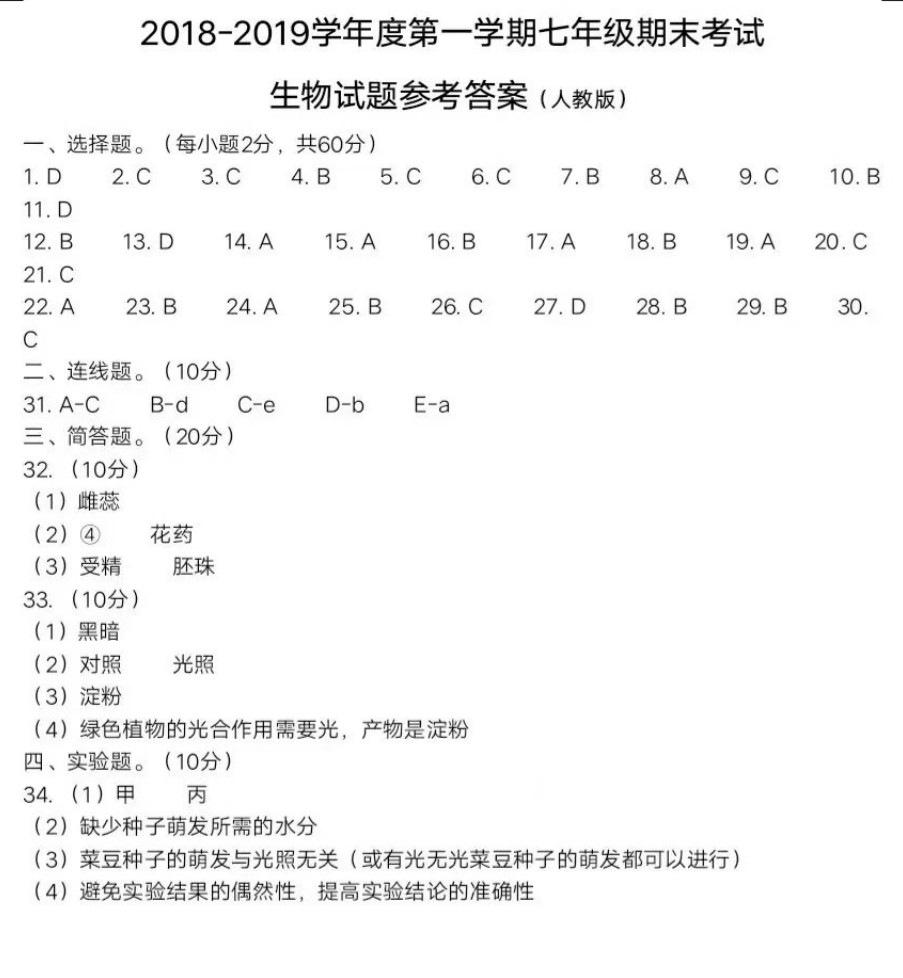 2019-2020邢台桥东区初一生物上册期末试题含答案