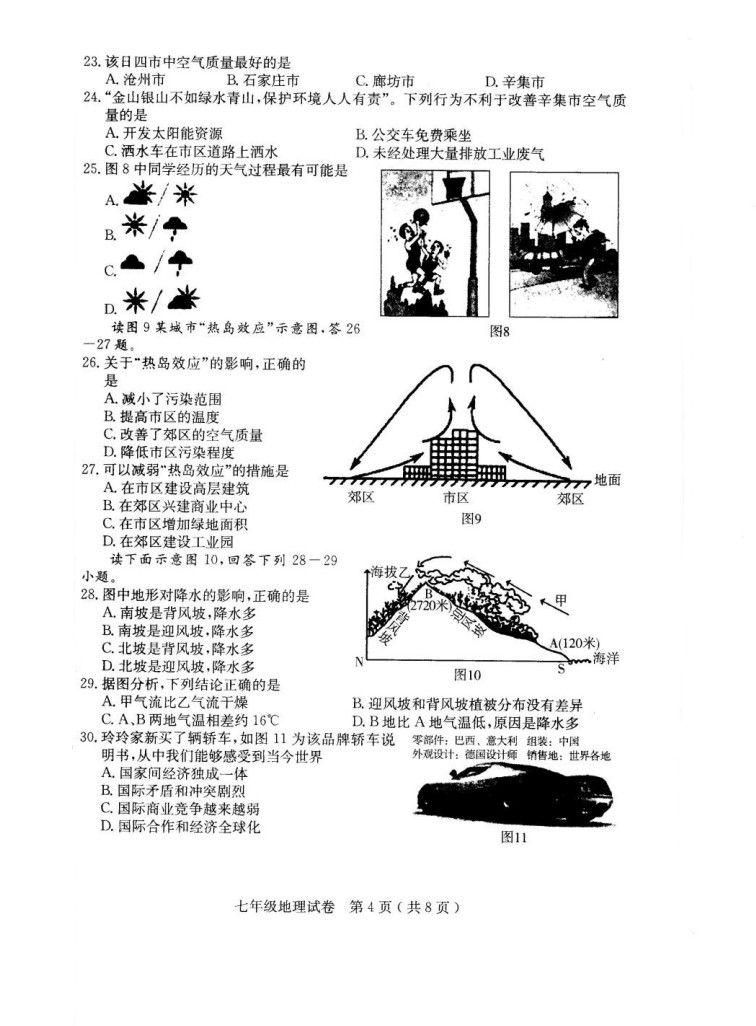 2019-2020河北辛集初一地理上册期末试题无答案