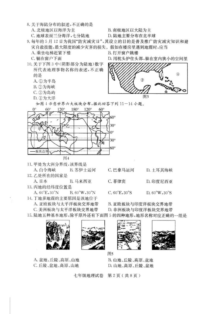 2019-2020河北辛集初一地理上册期末试题无答案