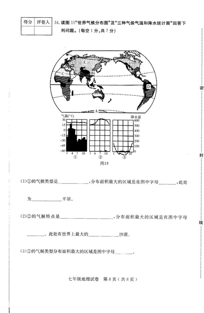 2019-2020河北辛集初一地理上册期末试题无答案