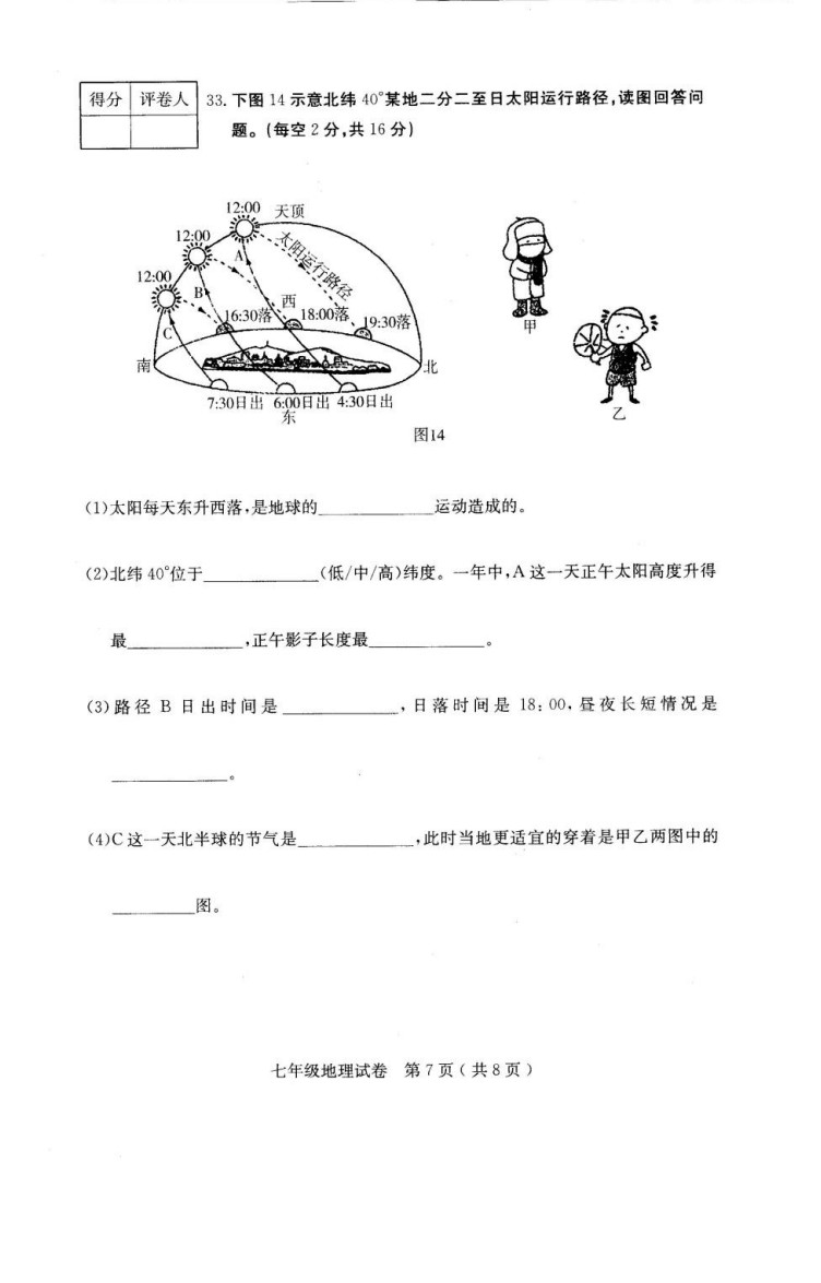 2019-2020河北辛集初一地理上册期末试题无答案