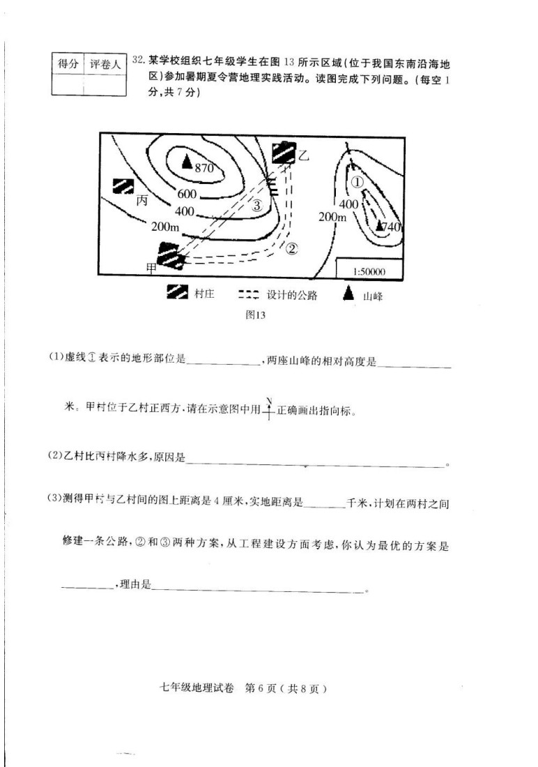 2019-2020河北辛集初一地理上册期末试题无答案