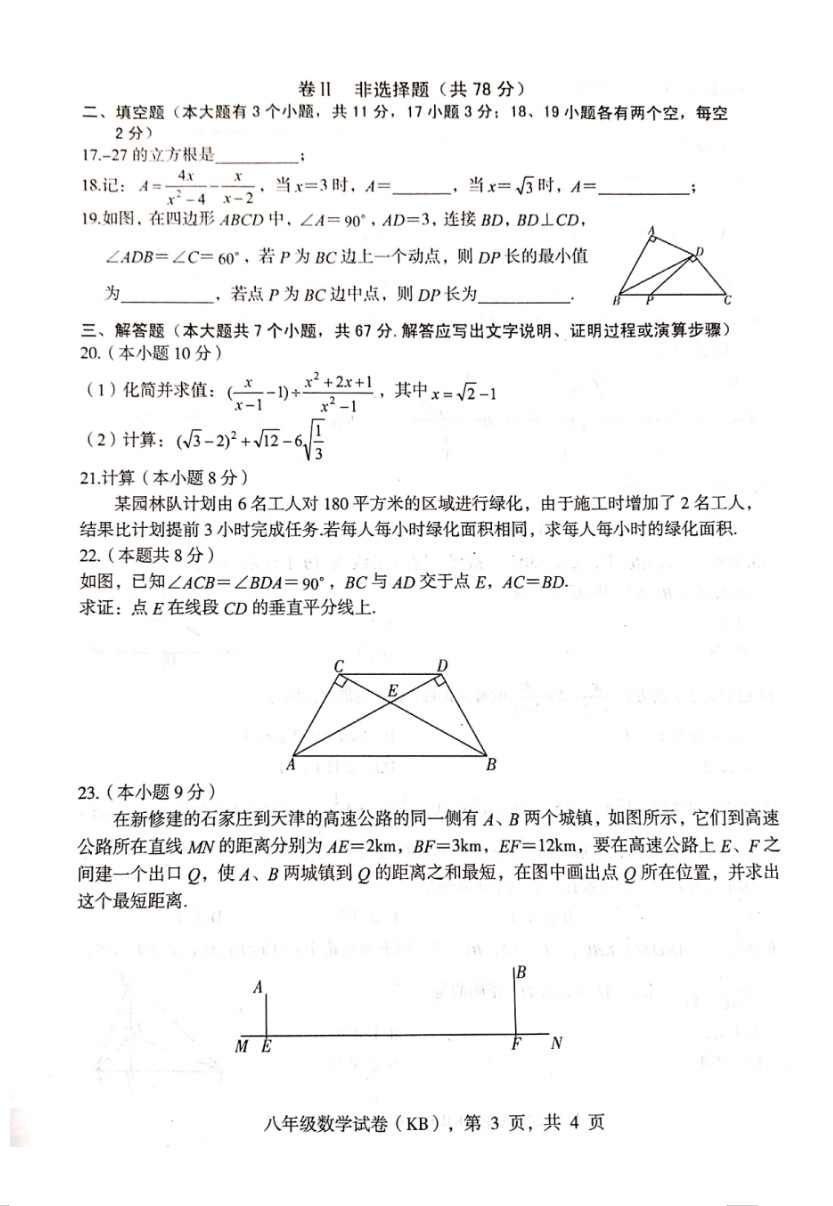 2019-2020河北石家庄初二数学上册期末试题无答案