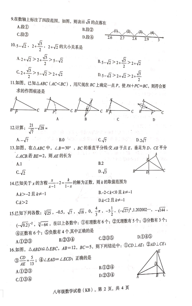 2019-2020河北石家庄初二数学上册期末试题无答案