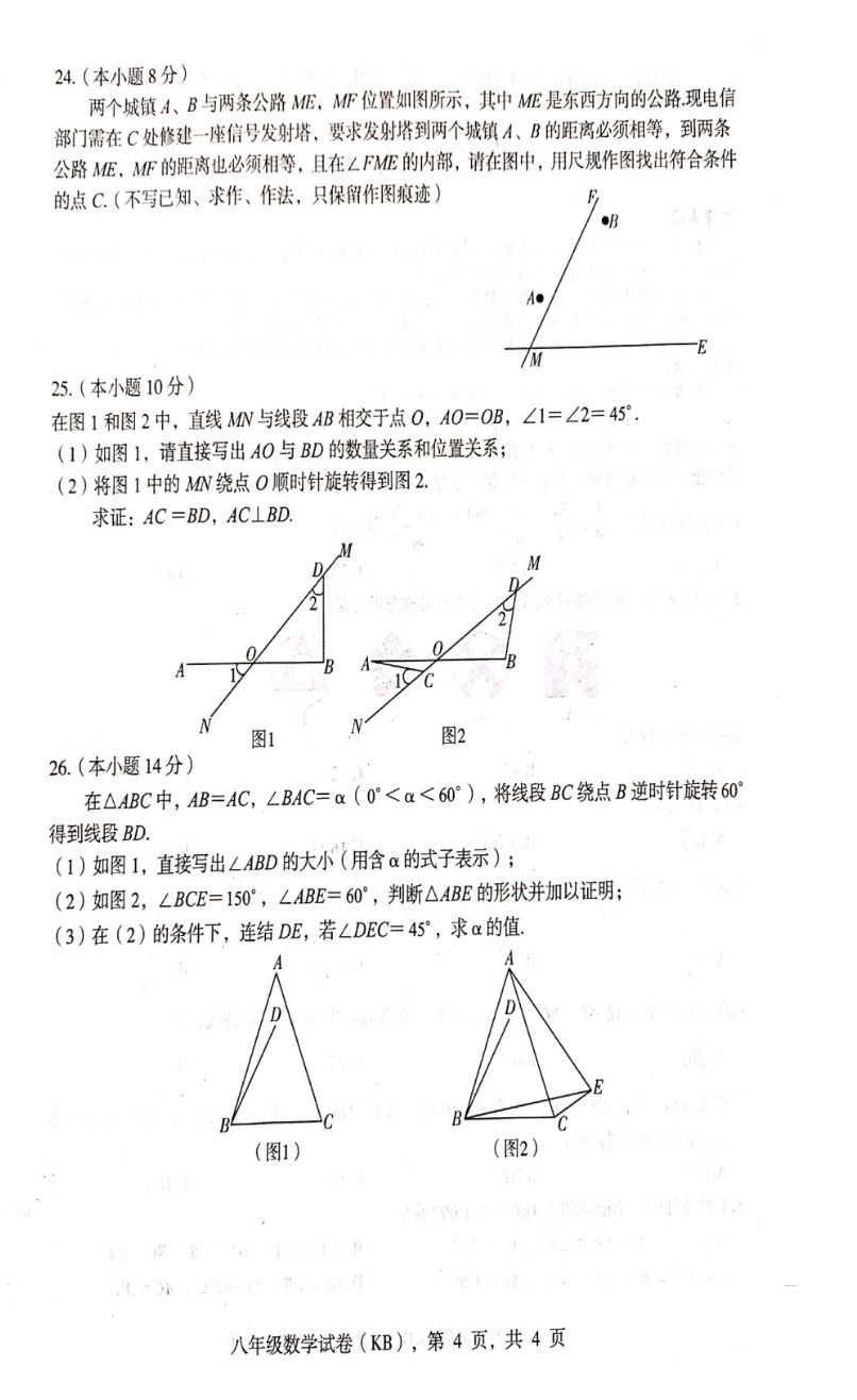 2019-2020河北石家庄初二数学上册期末试题无答案