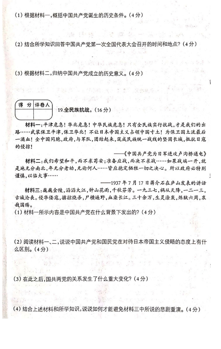 2019-2020邢台25中初二历史上册期末试题无答案