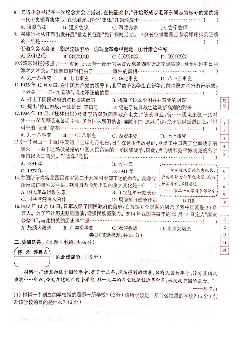 2019-2020邢台25中初二历史上册期末试题无答案