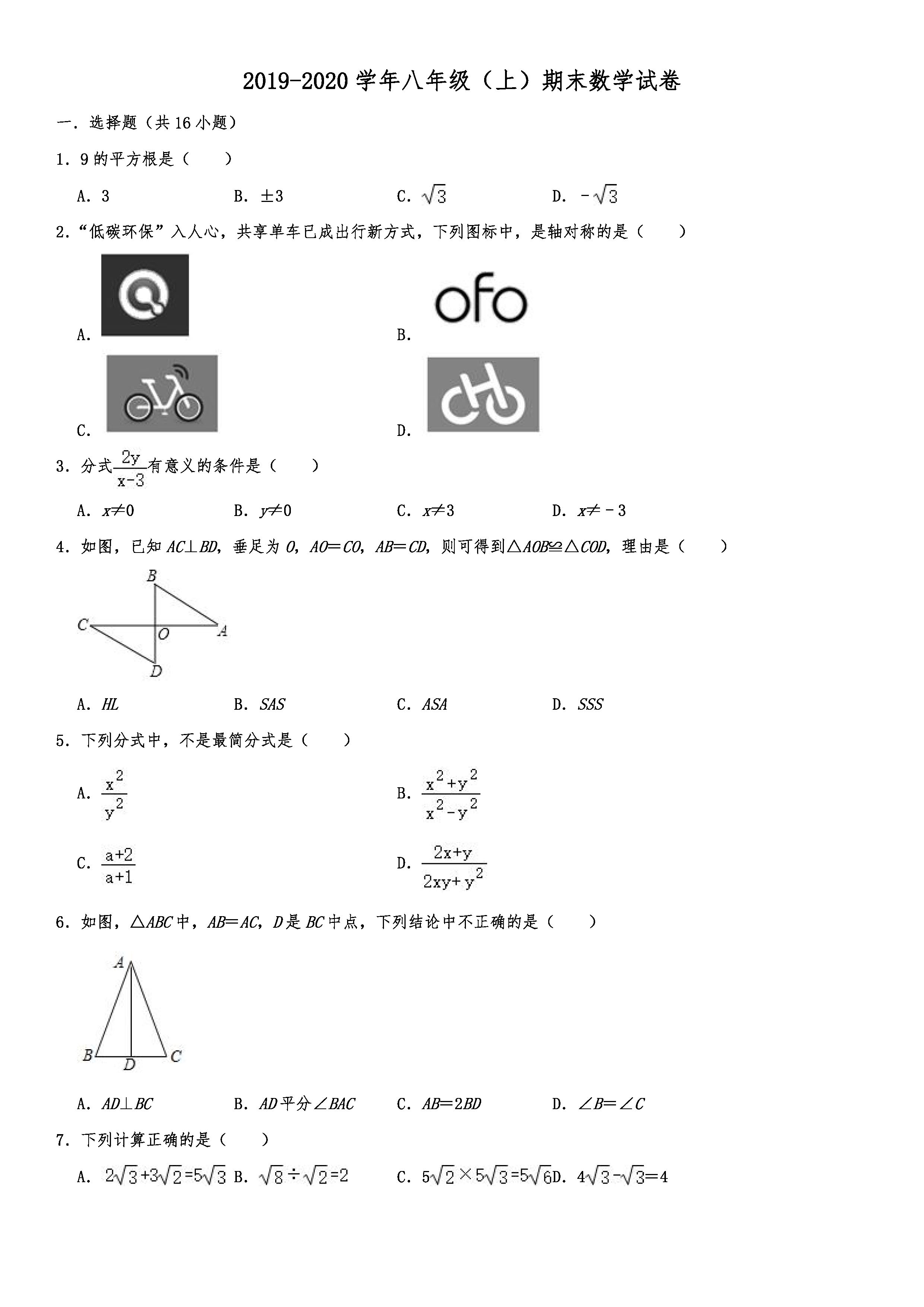 2019-2020河北唐山初二数学上册期末试题含解析