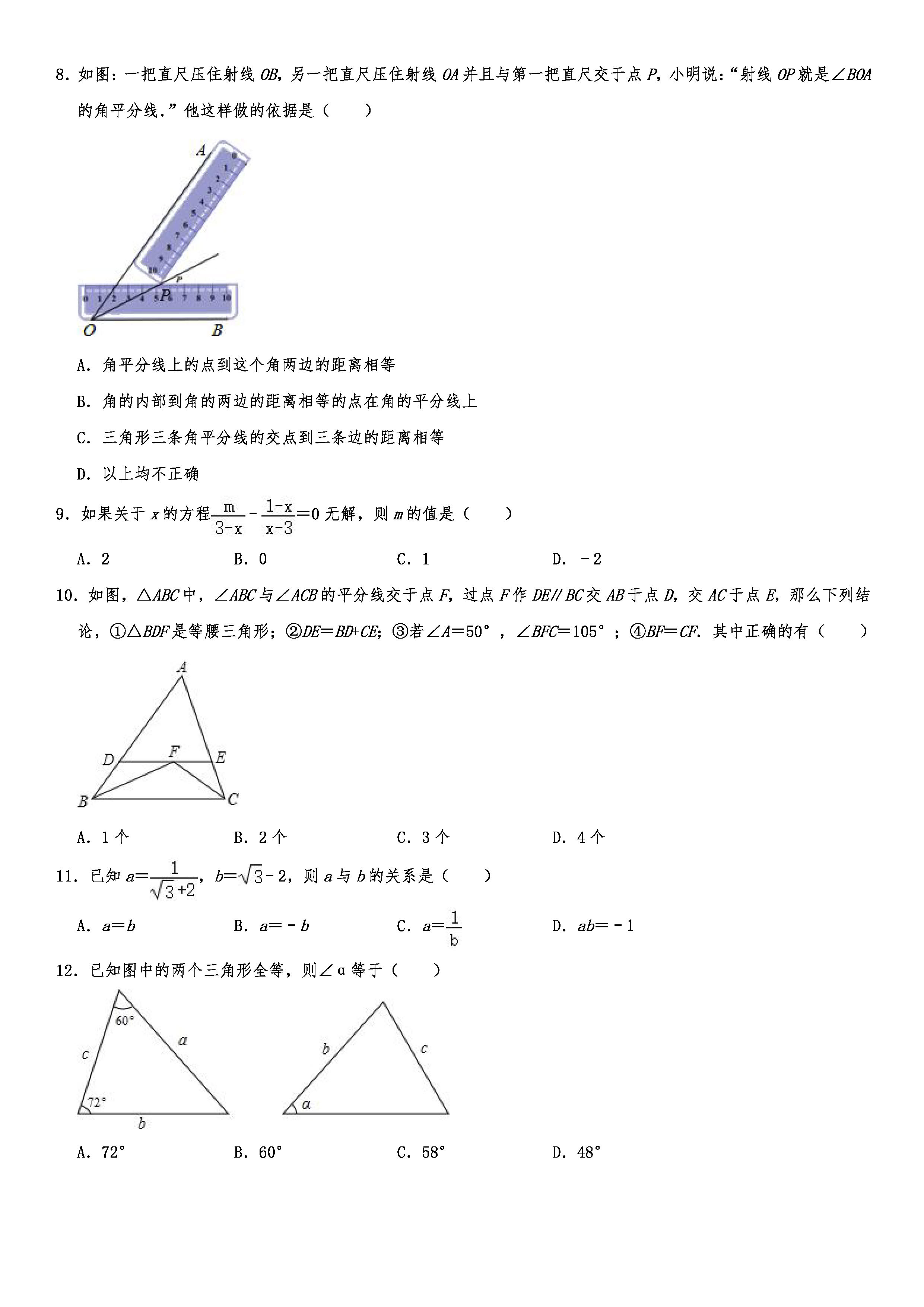 2019-2020河北唐山初二数学上册期末试题含解析