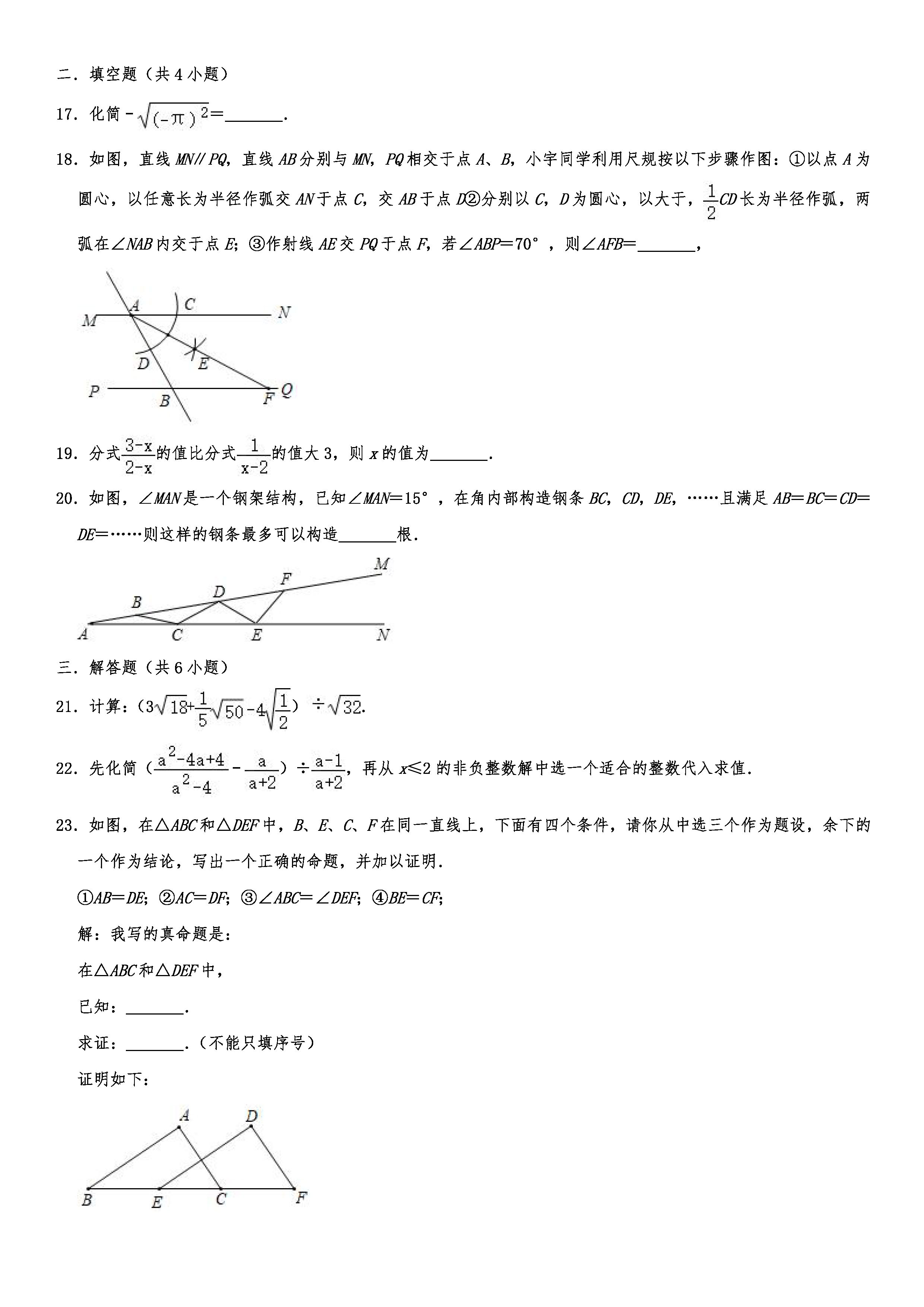 2019-2020河北唐山初二数学上册期末试题含解析