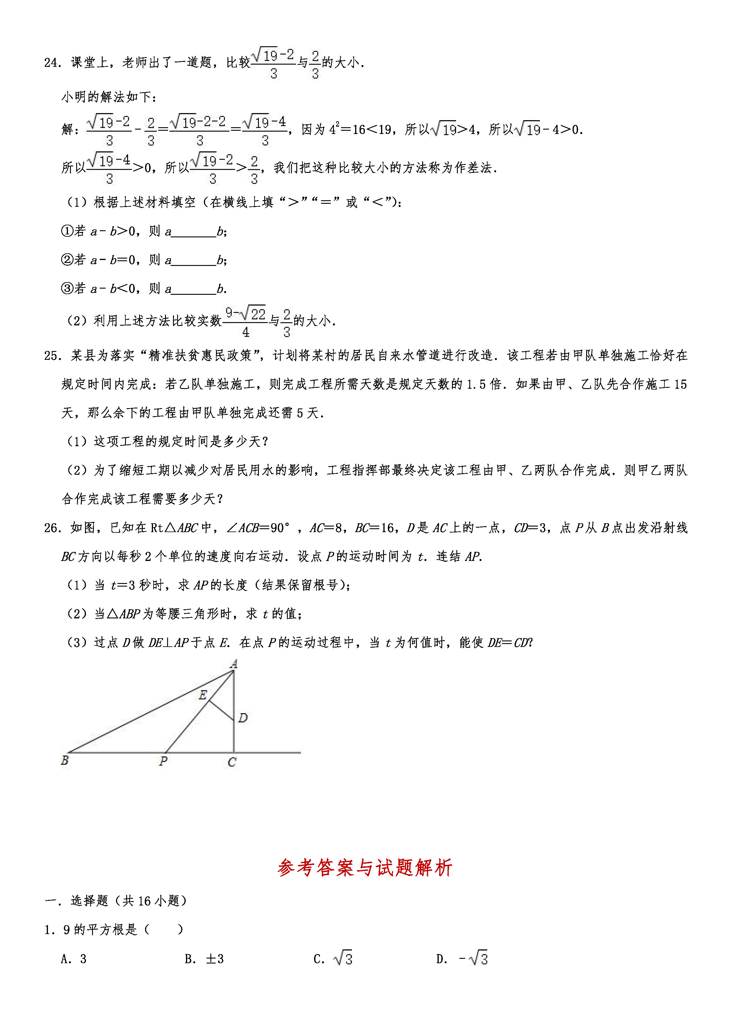 2019-2020河北唐山初二数学上册期末试题含解析