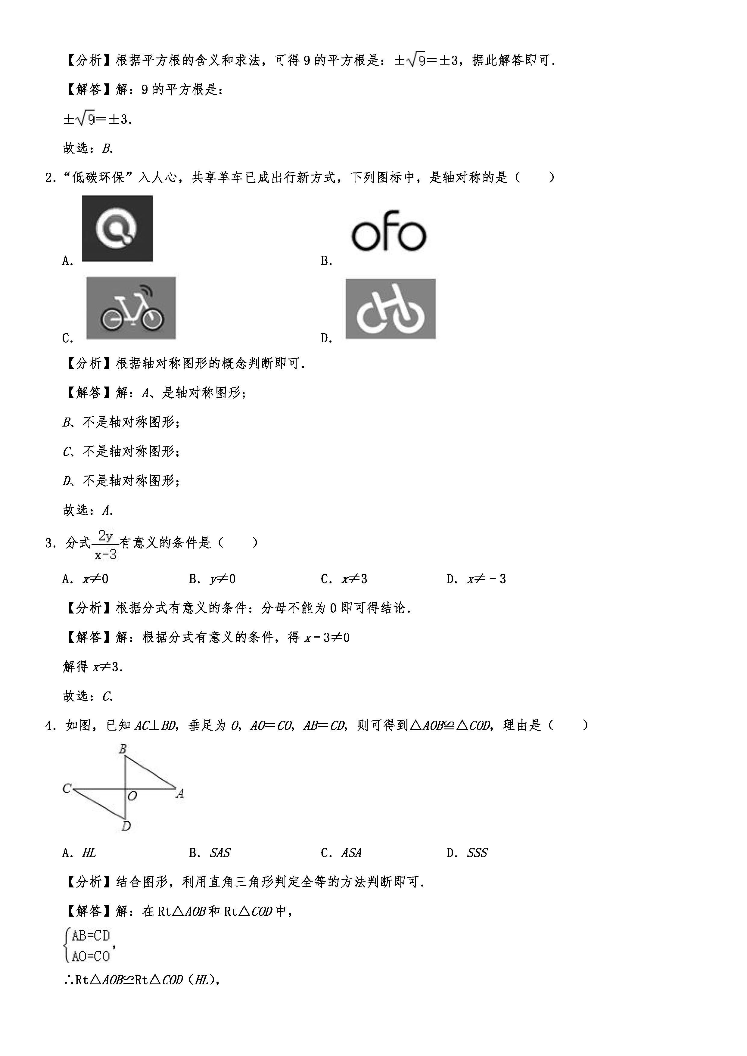 2019-2020河北唐山初二数学上册期末试题含解析