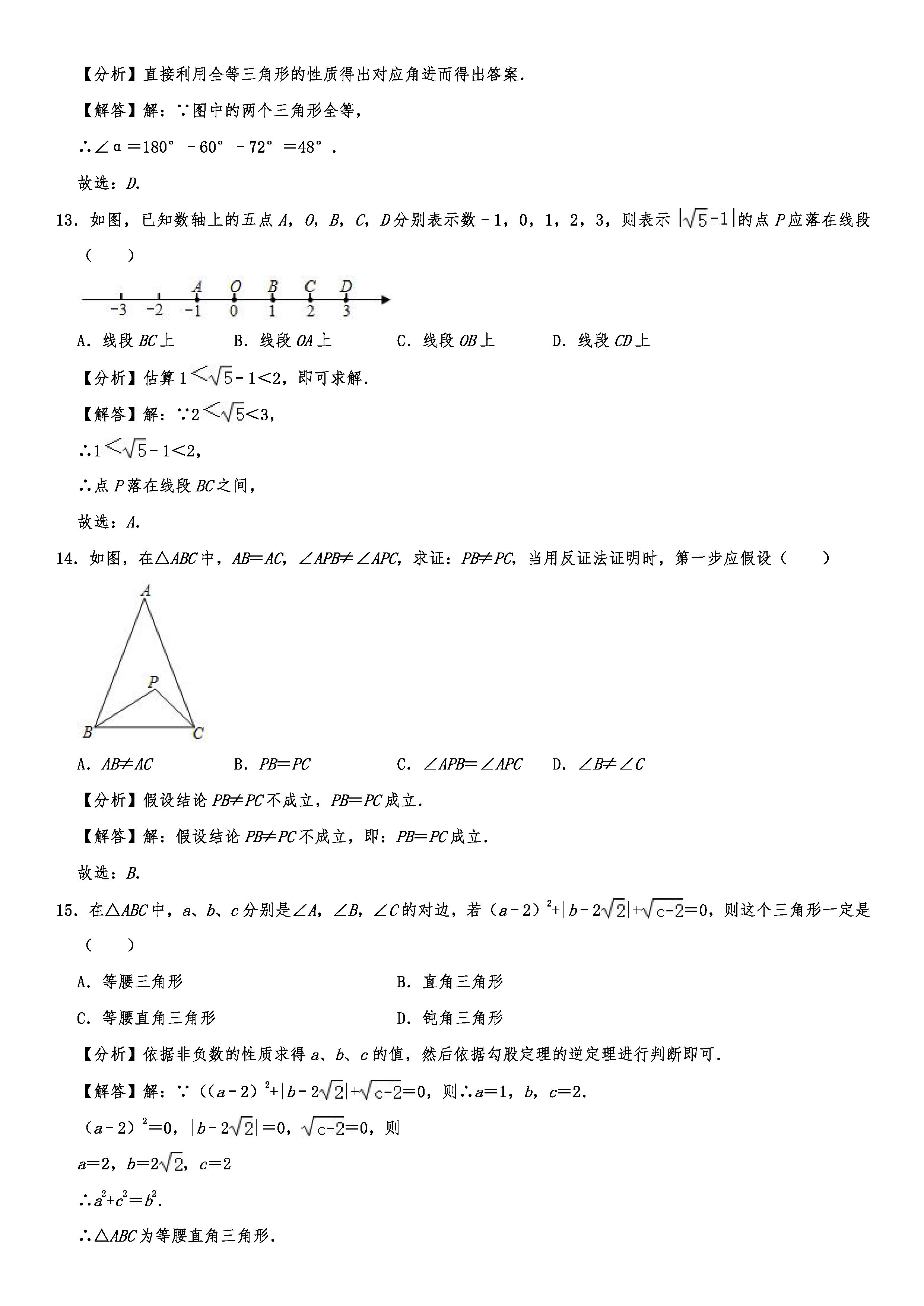 2019-2020河北唐山初二数学上册期末试题含解析