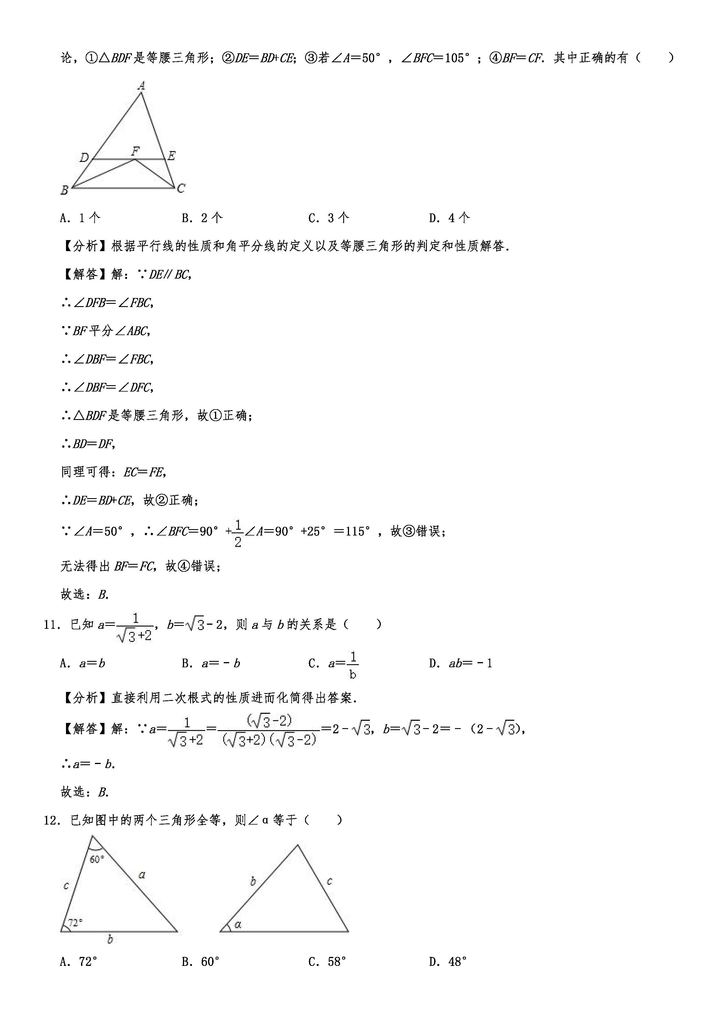 2019-2020河北唐山初二数学上册期末试题含解析