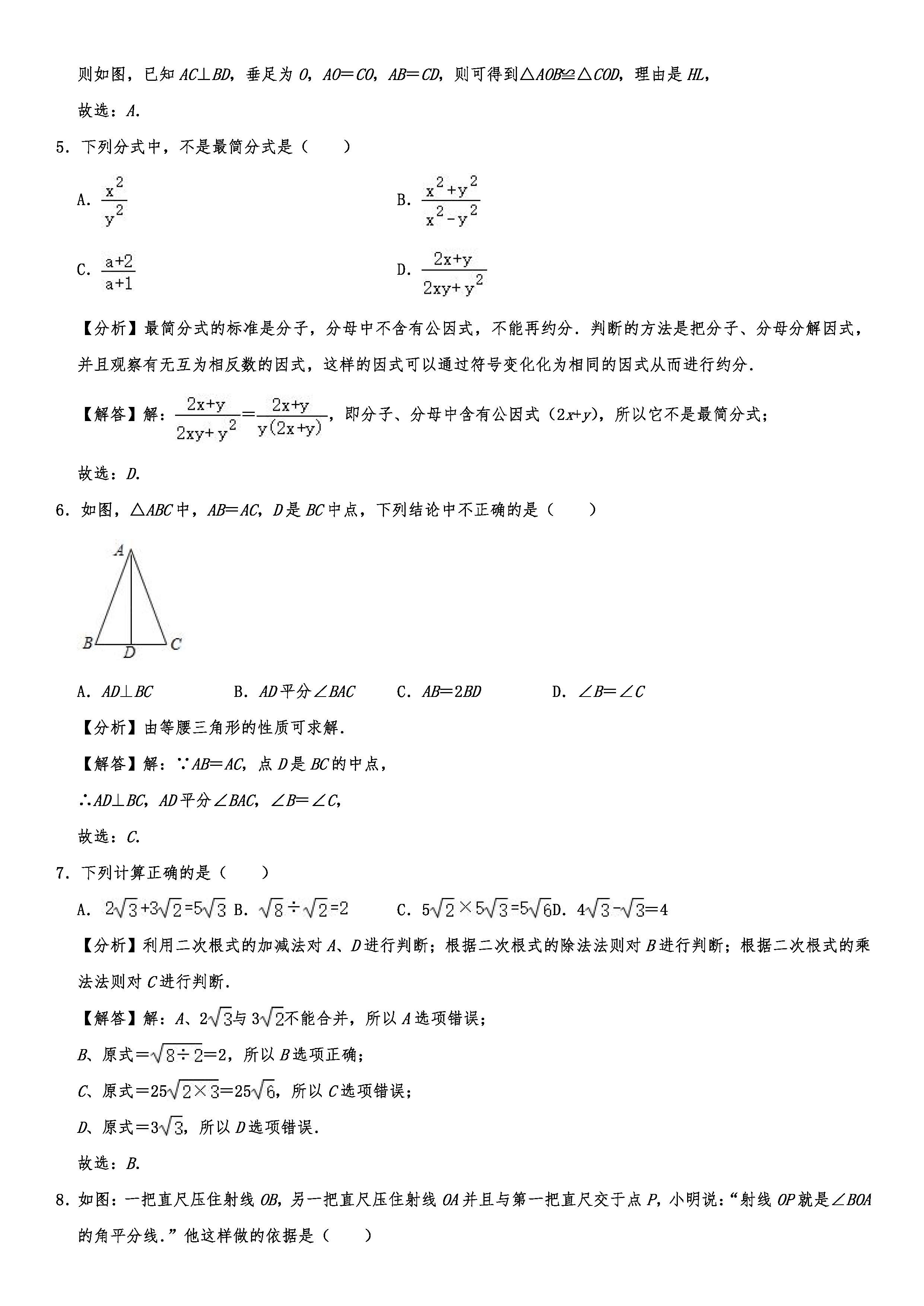 2019-2020河北唐山初二数学上册期末试题含解析