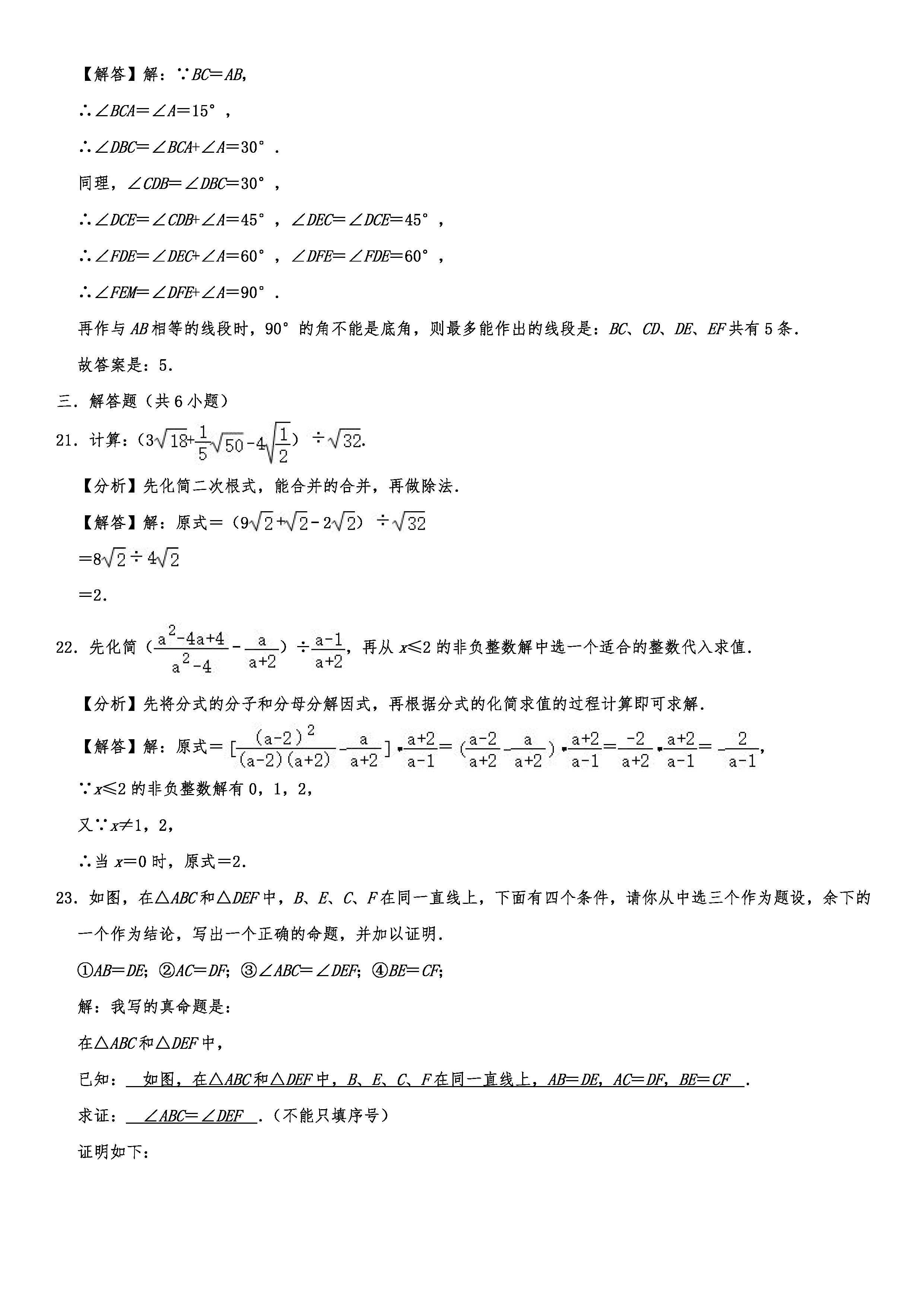 2019-2020河北唐山初二数学上册期末试题含解析