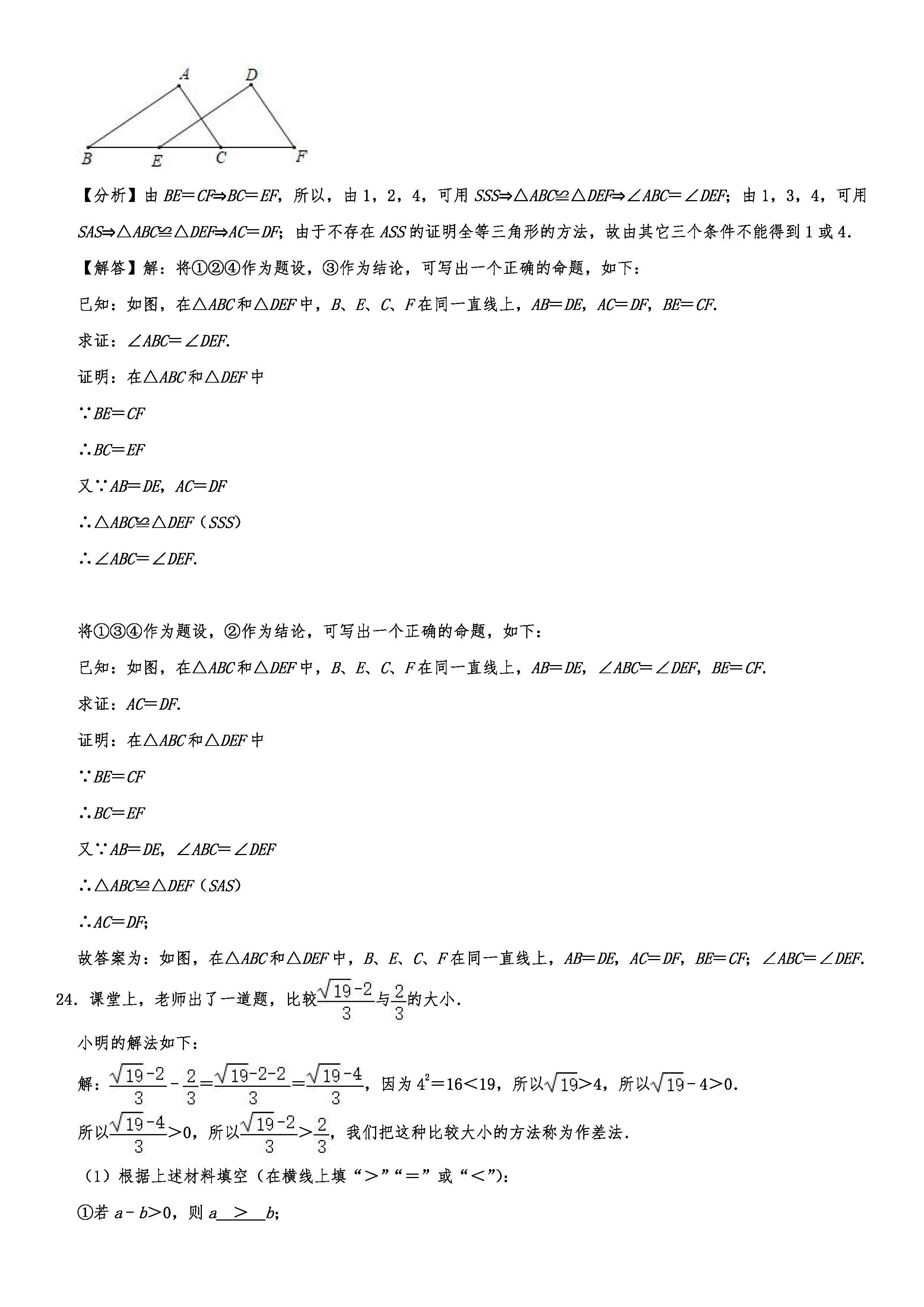 2019-2020河北唐山初二数学上册期末试题含解析