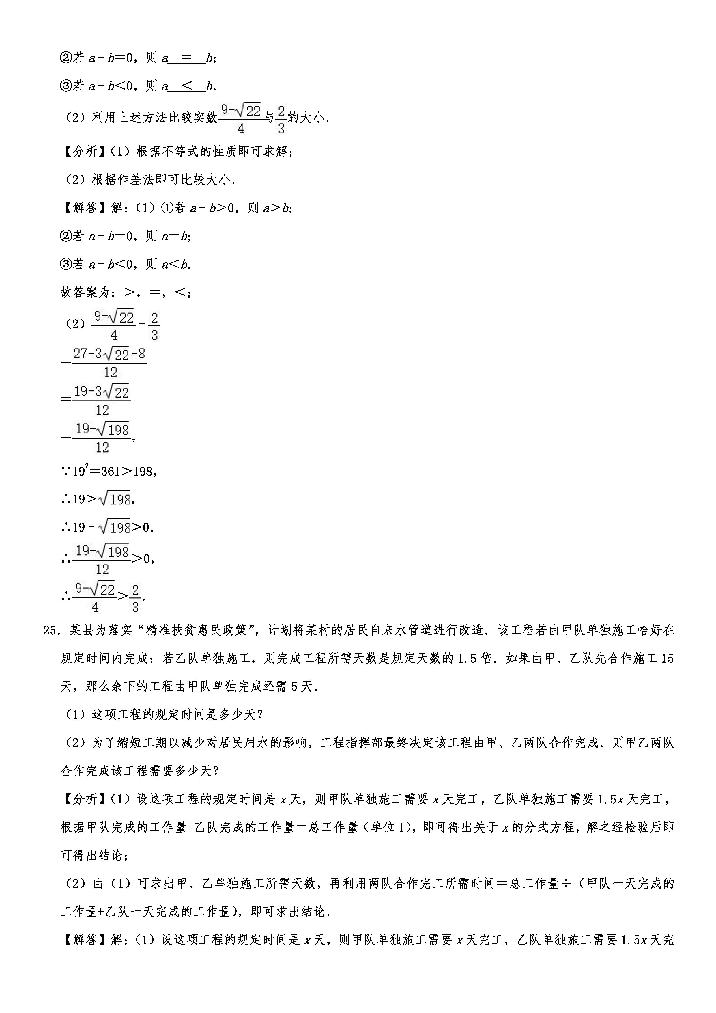 2019-2020河北唐山初二数学上册期末试题含解析