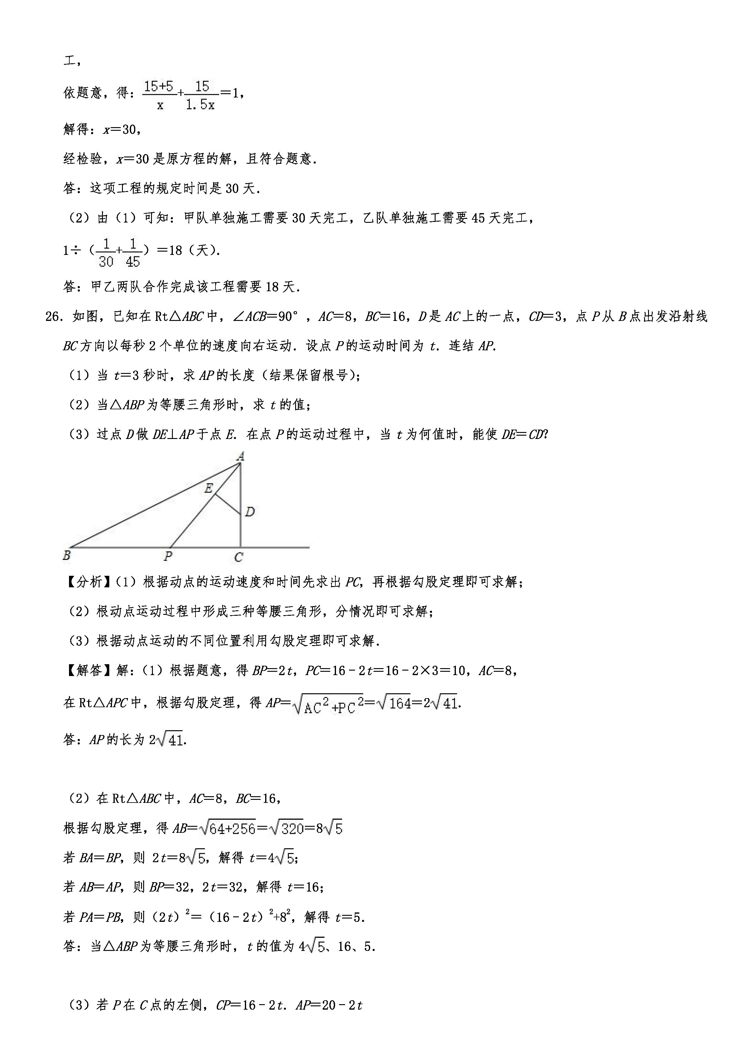 2019-2020河北唐山初二数学上册期末试题含解析