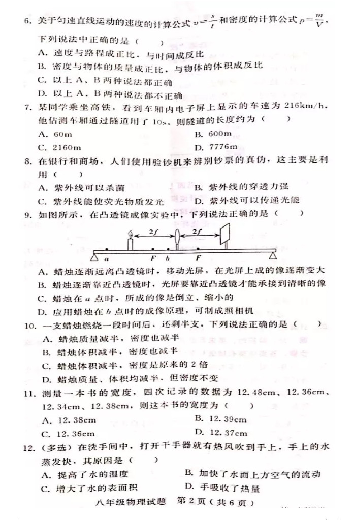 2019-2020河北邢台初二物理上册期末试题含答案