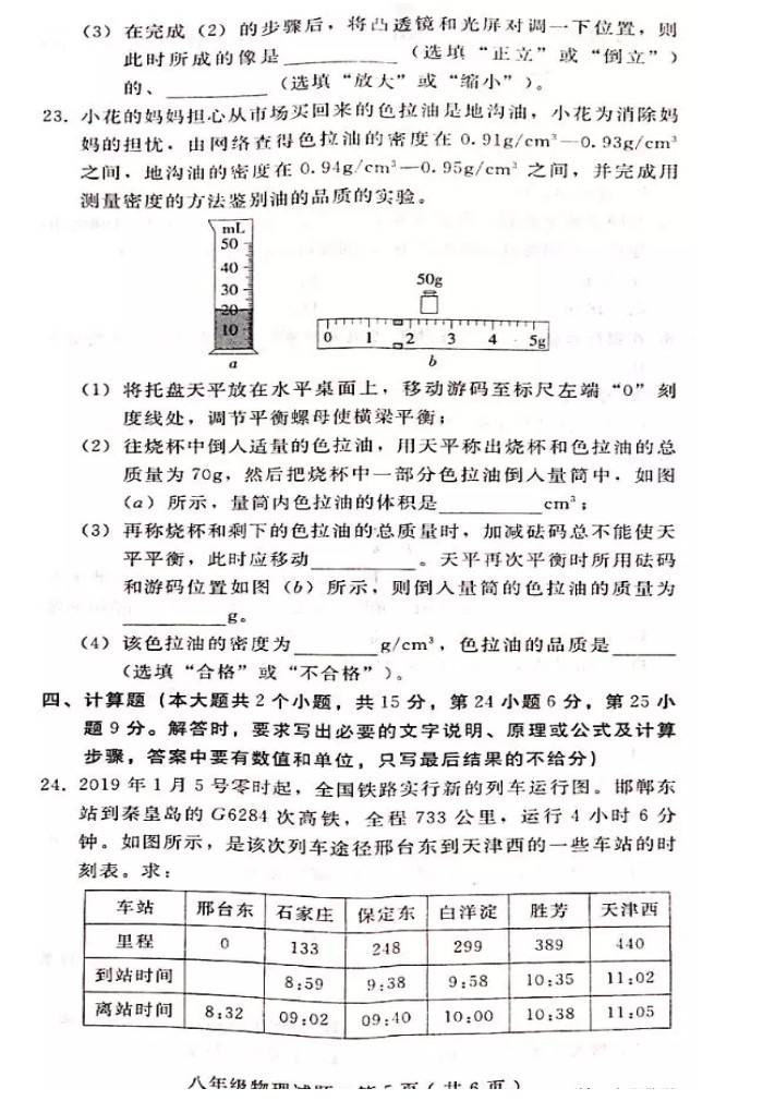 2019-2020河北邢台初二物理上册期末试题含答案