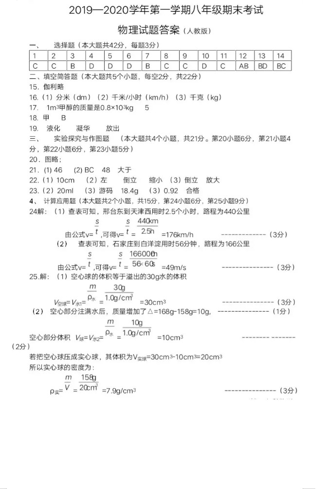 2019-2020河北邢台初二物理上册期末试题含答案