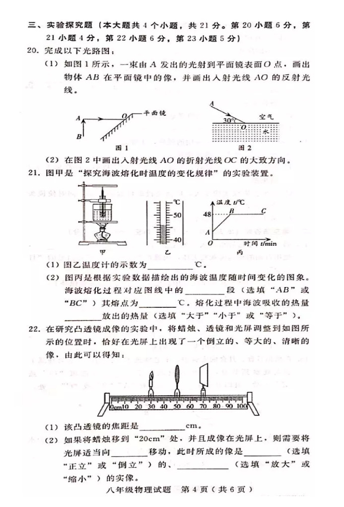 2019-2020河北邢台初二物理上册期末试题含答案