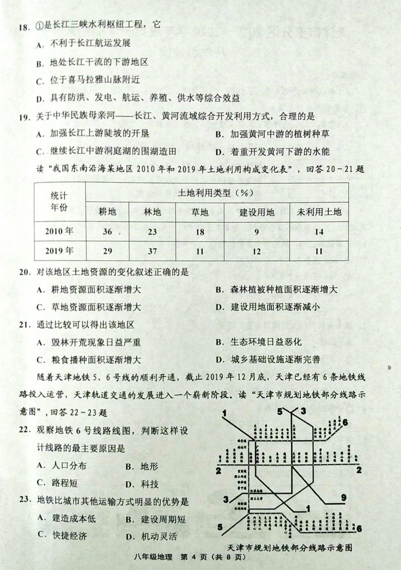 2019-2020天津部分区初二地理上期末试题无答案（图片版）