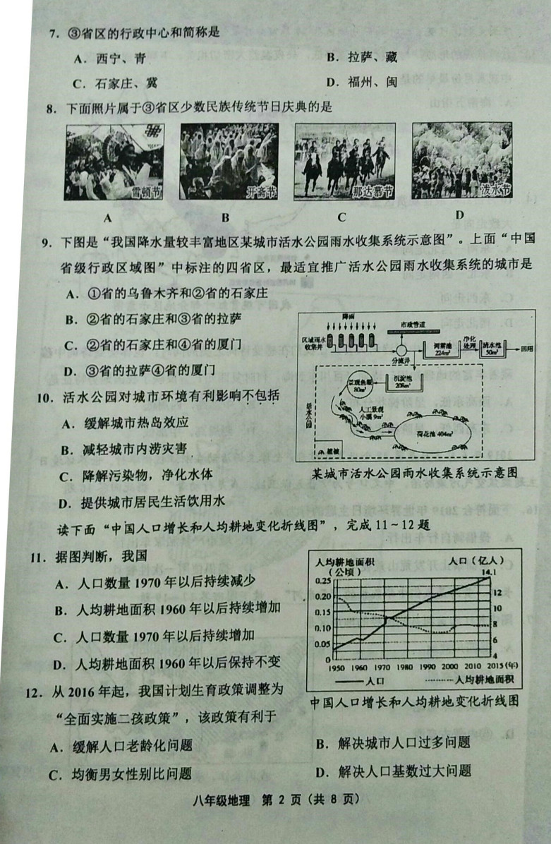 2019-2020天津部分区初二地理上期末试题无答案（图片版）