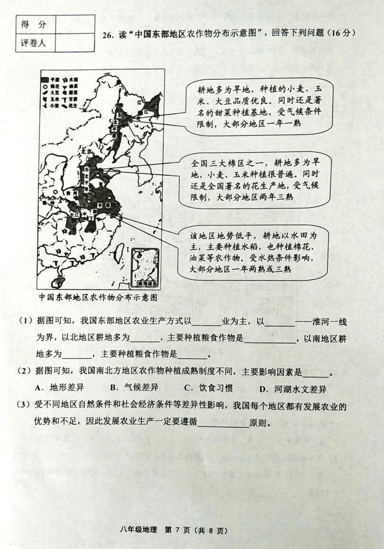 2019-2020天津部分区初二地理上期末试题无答案（图片版）