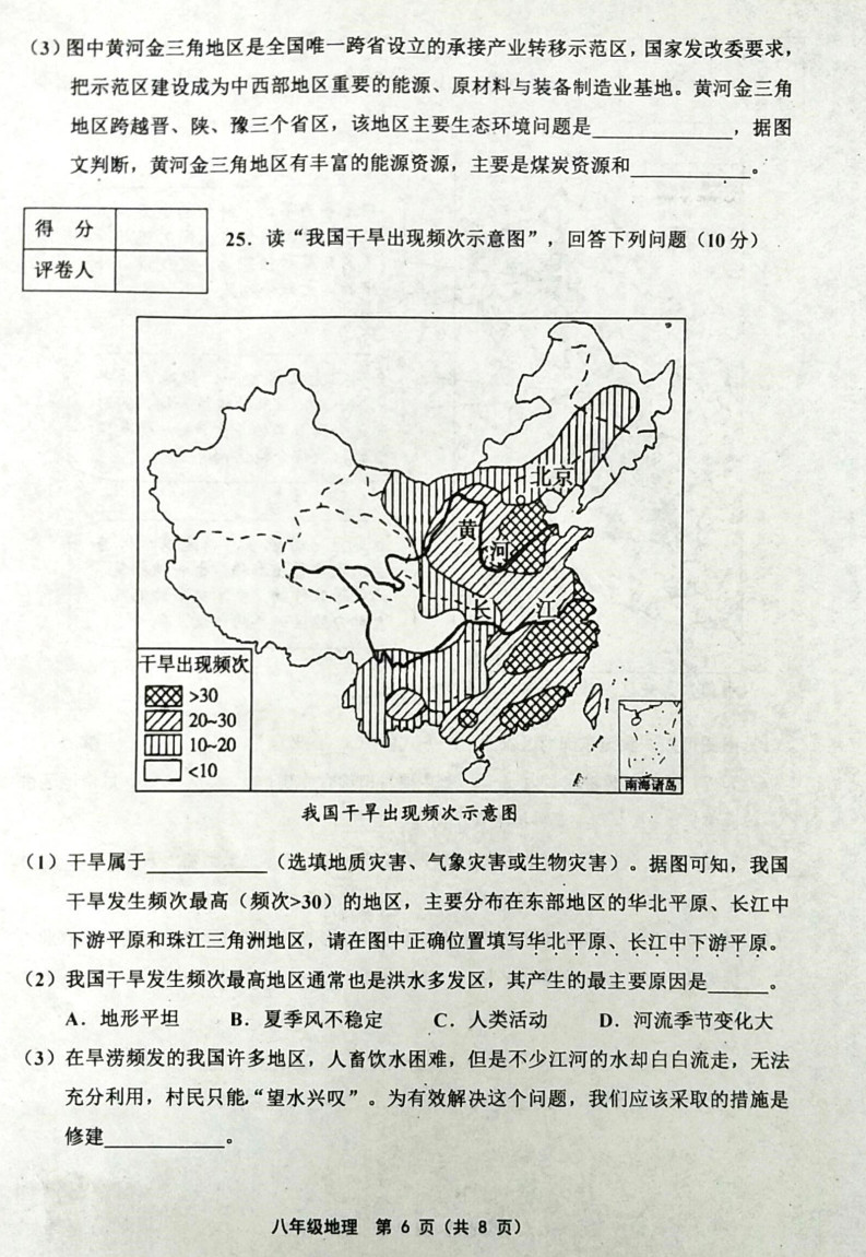 2019-2020天津部分区初二地理上期末试题无答案（图片版）