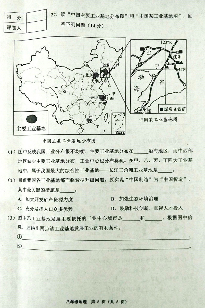 2019-2020天津部分区初二地理上期末试题无答案（图片版）