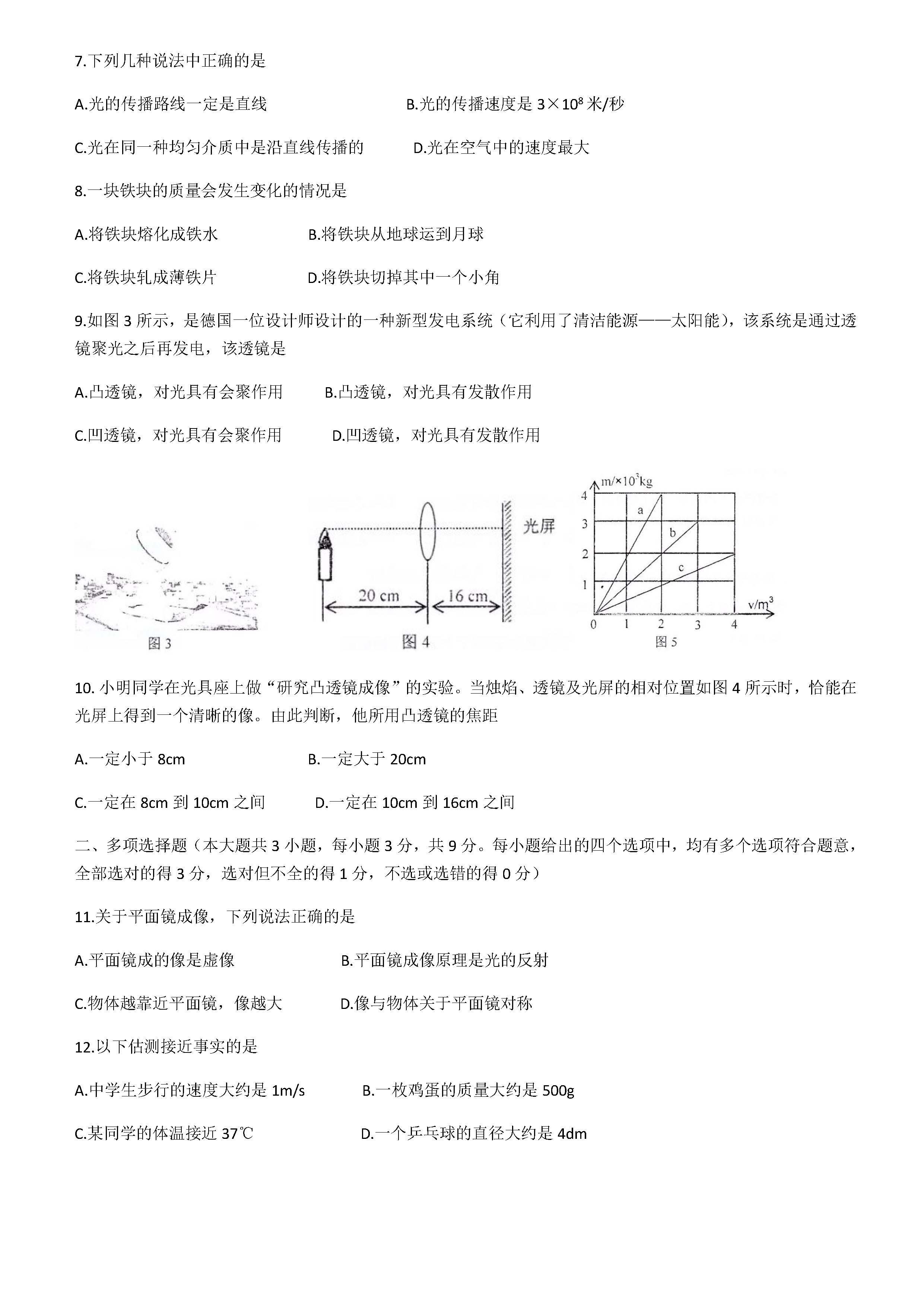 2019-2020天津滨海新区初二物理上册期末试题无答案