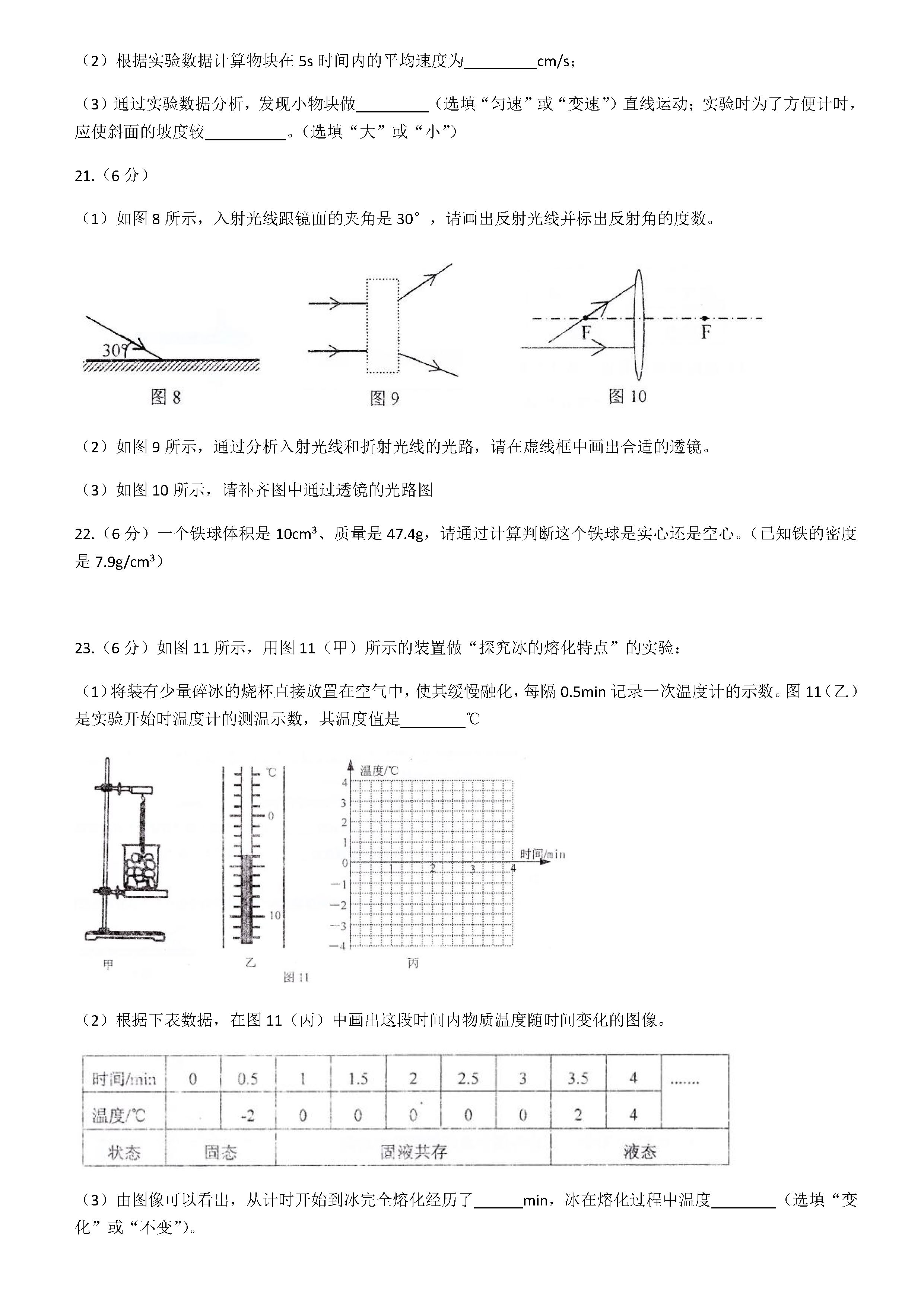 2019-2020天津滨海新区初二物理上册期末试题无答案