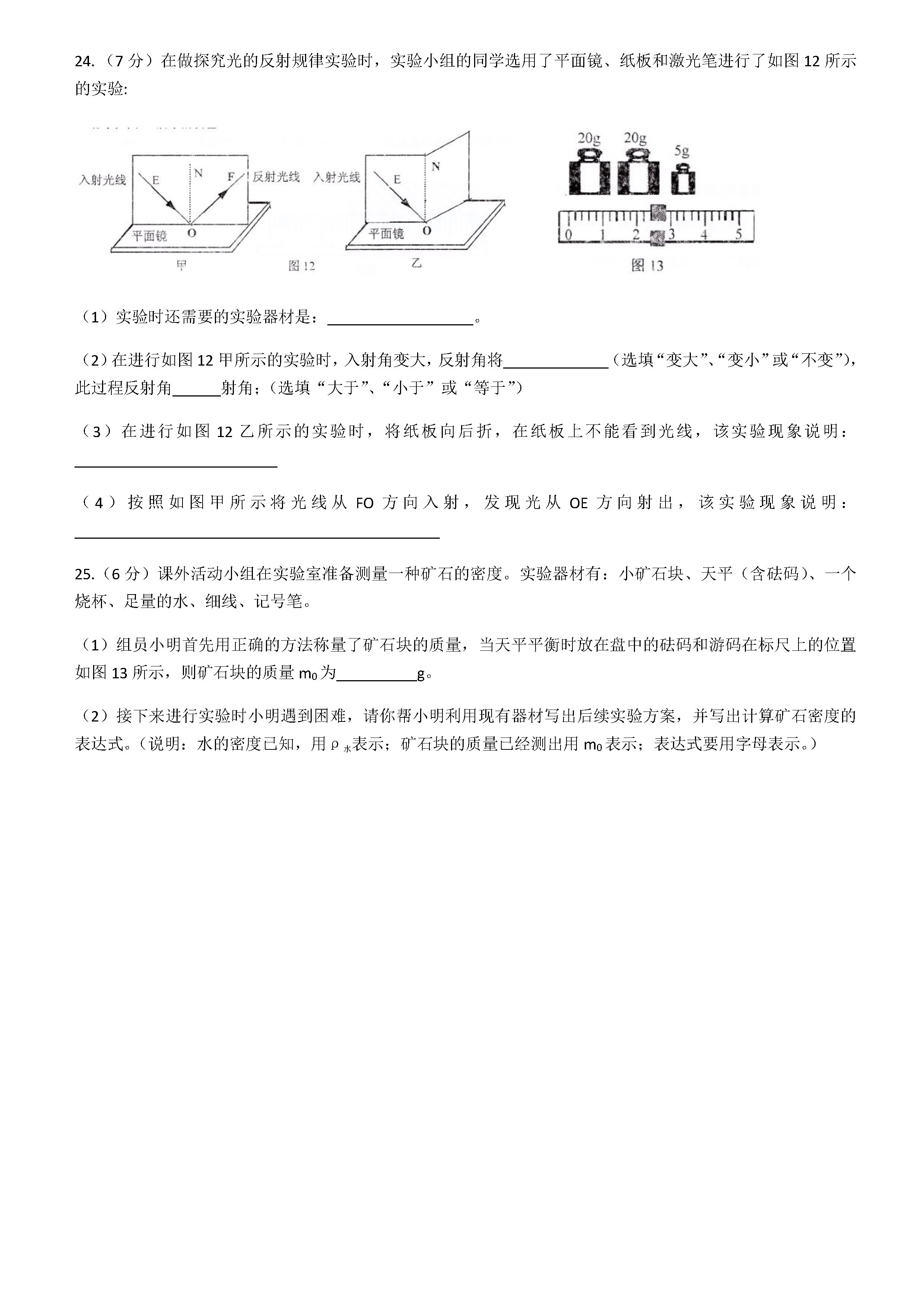 2019-2020天津滨海新区初二物理上册期末试题无答案