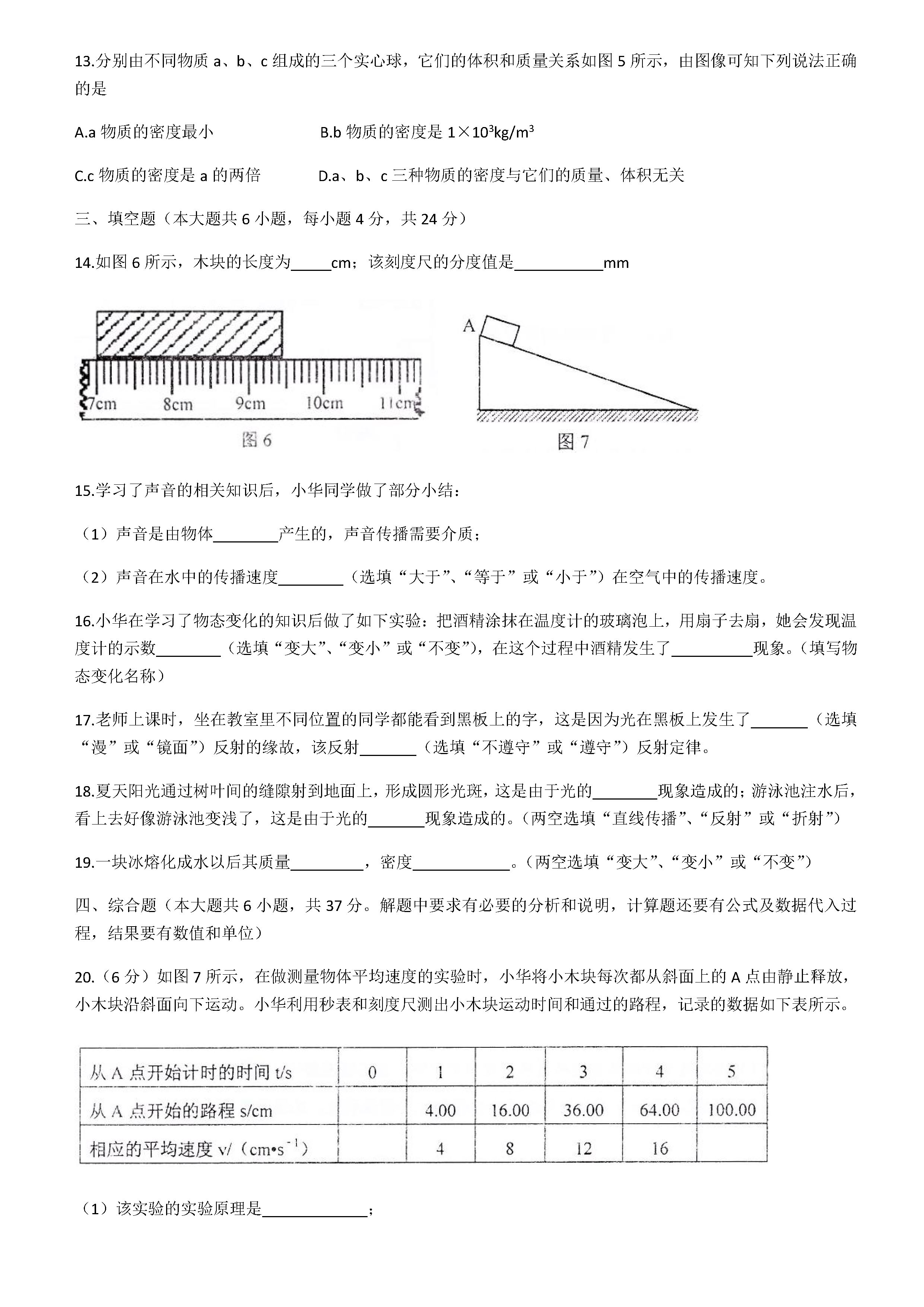 2019-2020天津滨海新区初二物理上册期末试题无答案