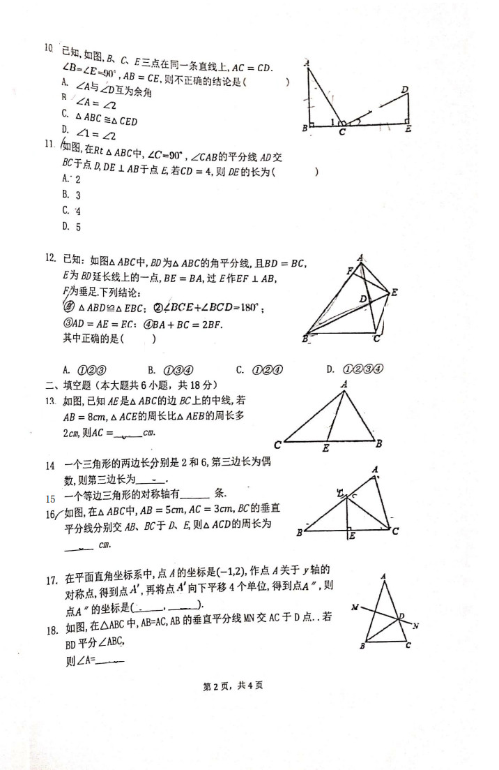 2019-2020天津河东片区初二数学上期末试题无答案