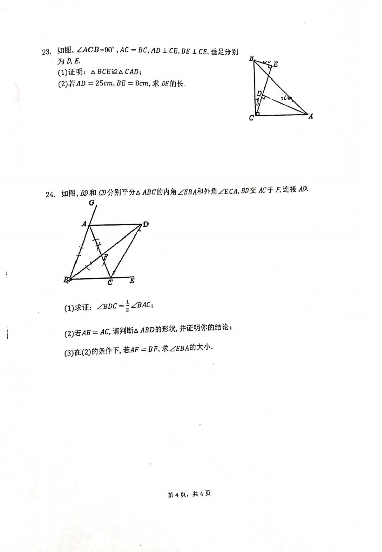 2019-2020天津河东片区初二数学上期末试题无答案