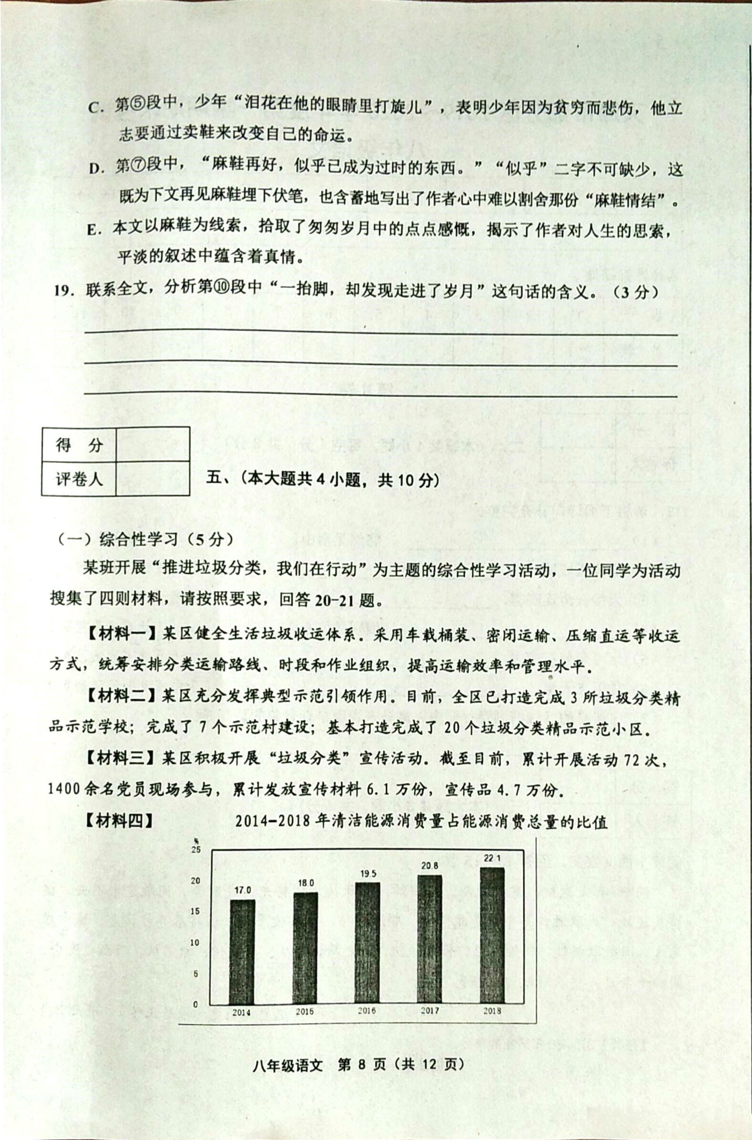 2019-2020天津部分地区初二语文上期末试题无答案（图片版）