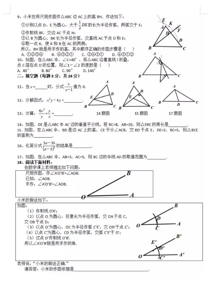 2019-2020北京市四中初二数学上册期末试题含答案