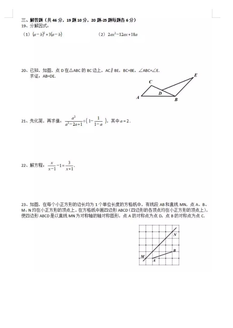 2019-2020北京市四中初二数学上册期末试题含答案