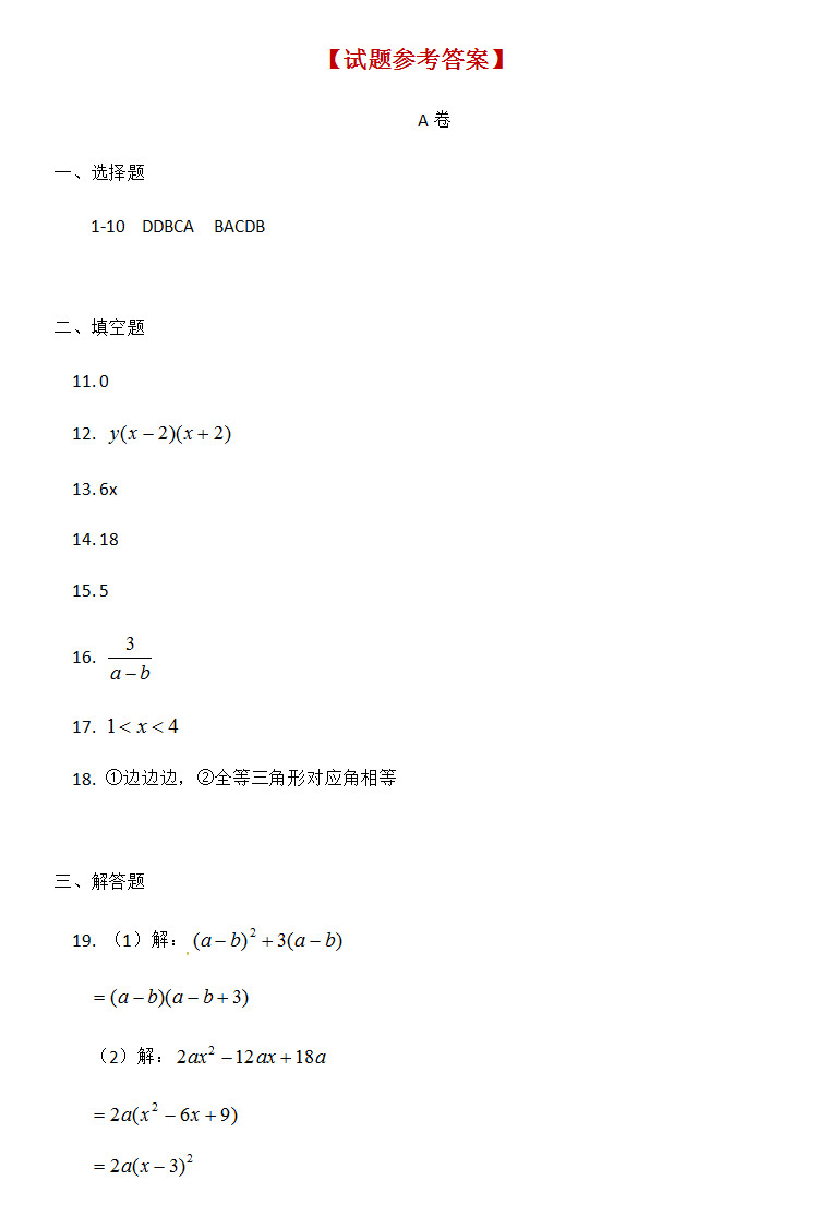 2019-2020北京市四中初二数学上册期末试题含答案