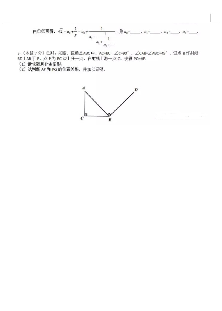 2019-2020北京市四中初二数学上册期末试题含答案