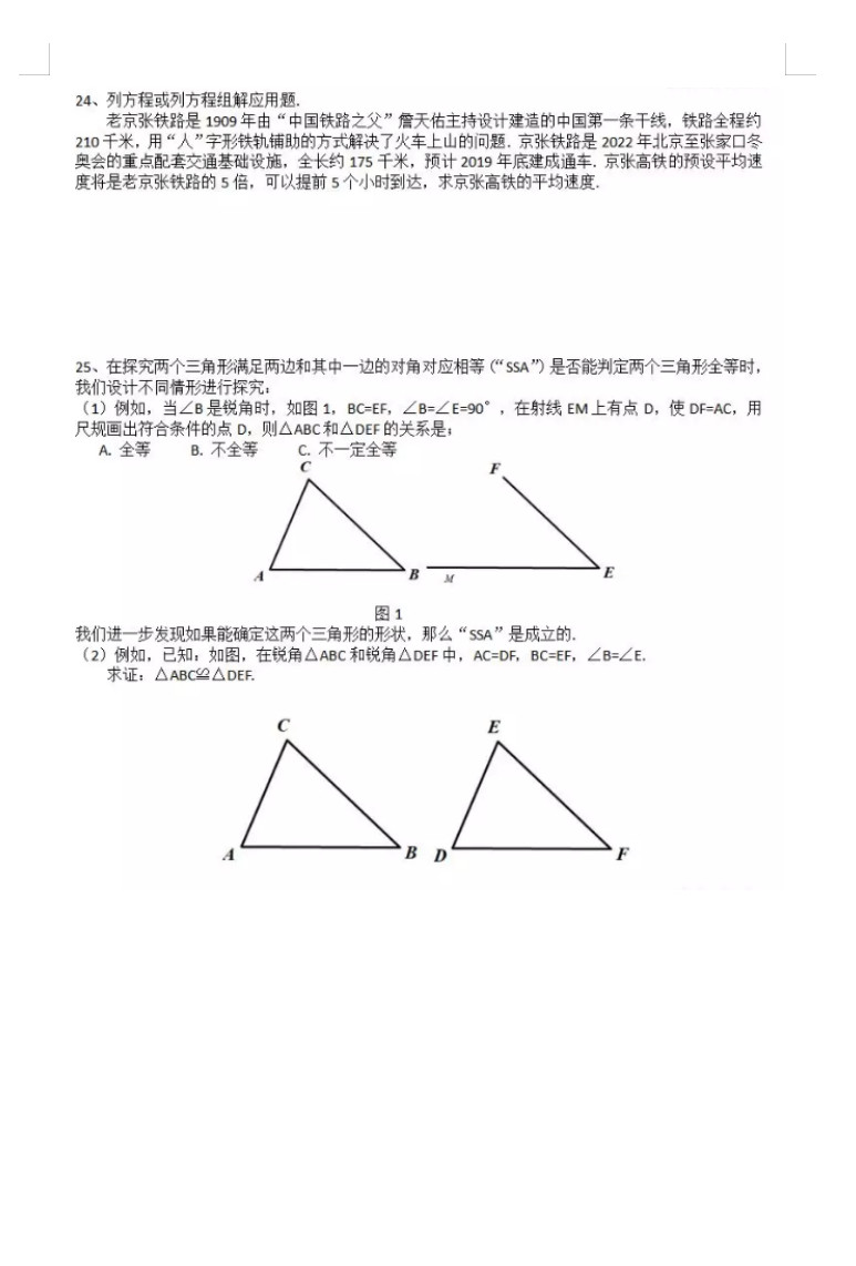 2019-2020北京市四中初二数学上册期末试题含答案