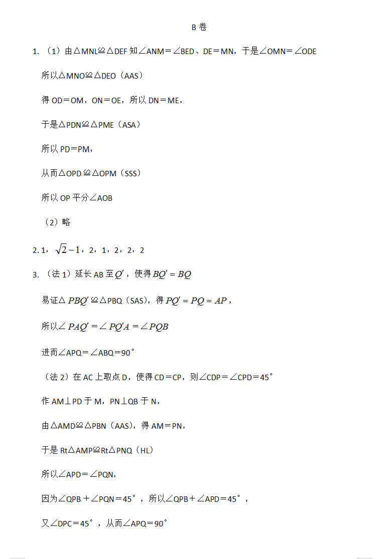 2019-2020北京市四中初二数学上册期末试题含答案